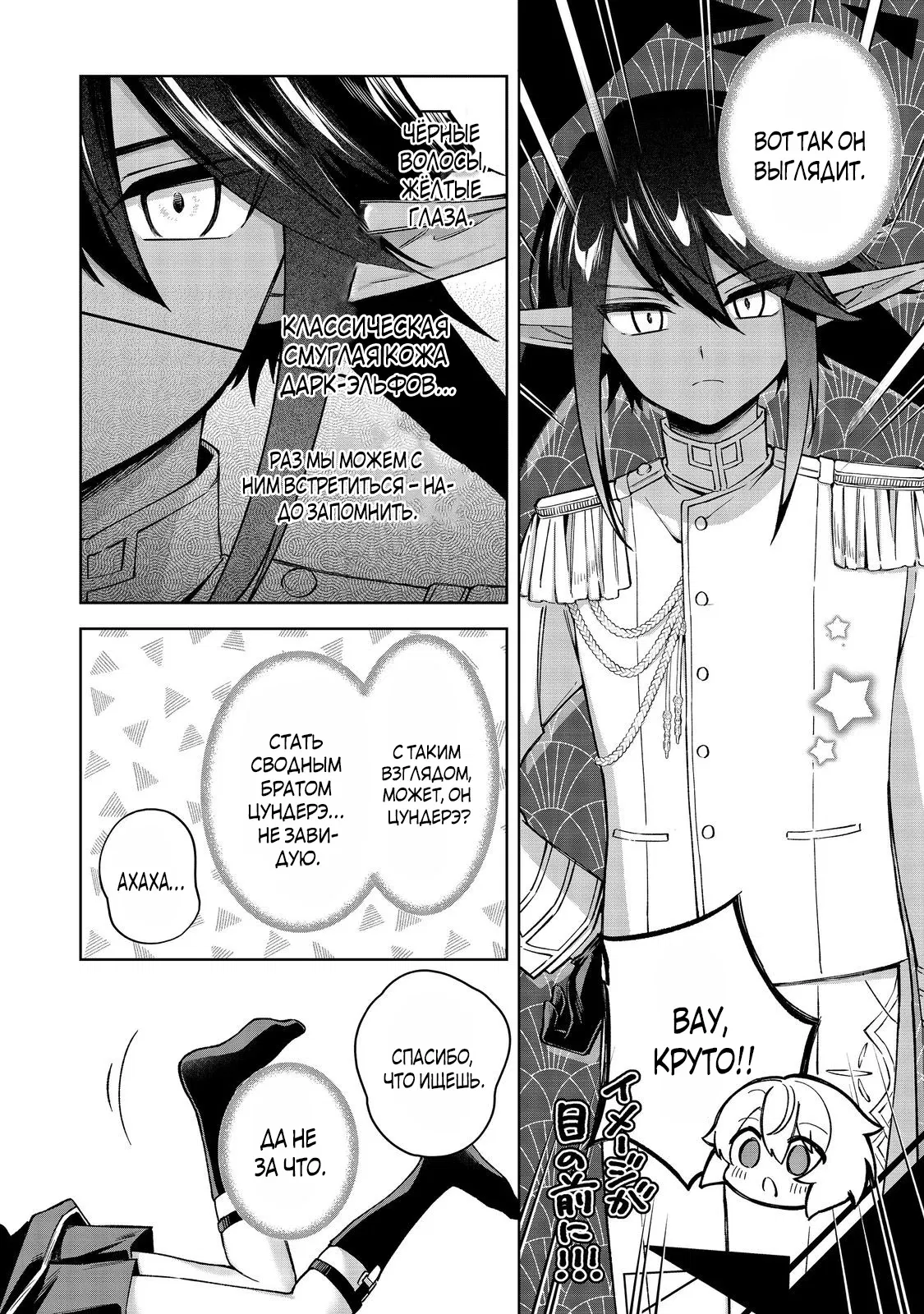 Манга Я стал злодеем-мобом в отомэ-игре - Глава 14.1 Страница 3