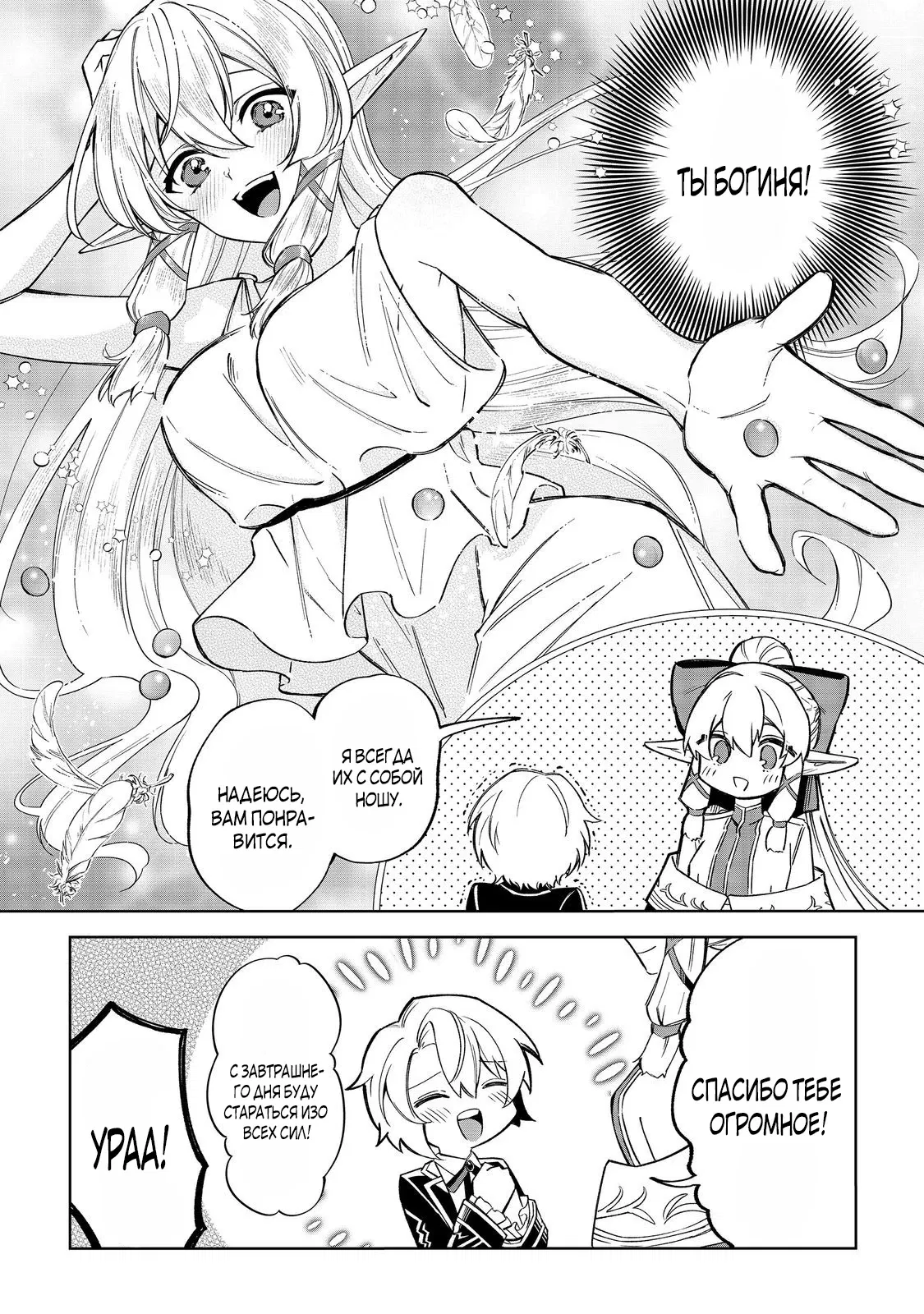 Манга Я стал злодеем-мобом в отомэ-игре - Глава 14.1 Страница 5