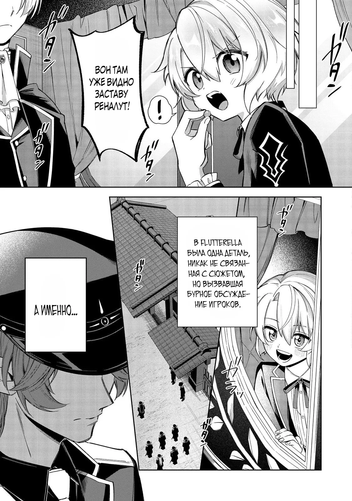 Манга Я стал злодеем-мобом в отомэ-игре - Глава 14.1 Страница 6