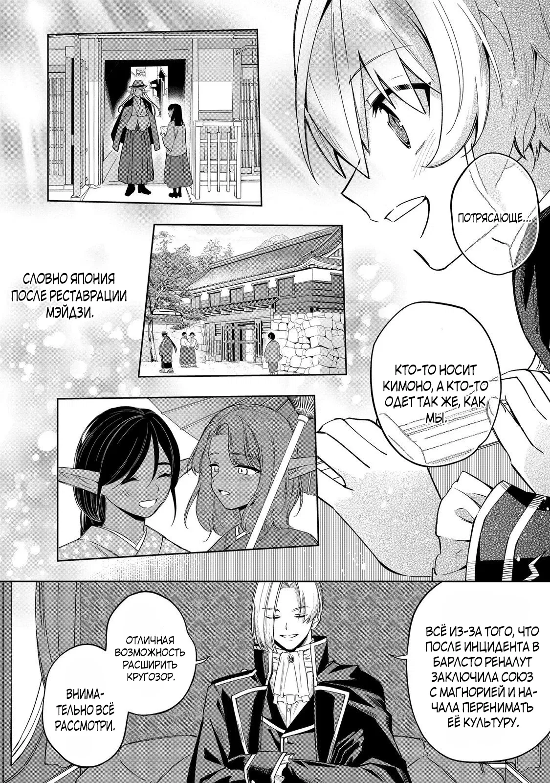 Манга Я стал злодеем-мобом в отомэ-игре - Глава 14.1 Страница 9