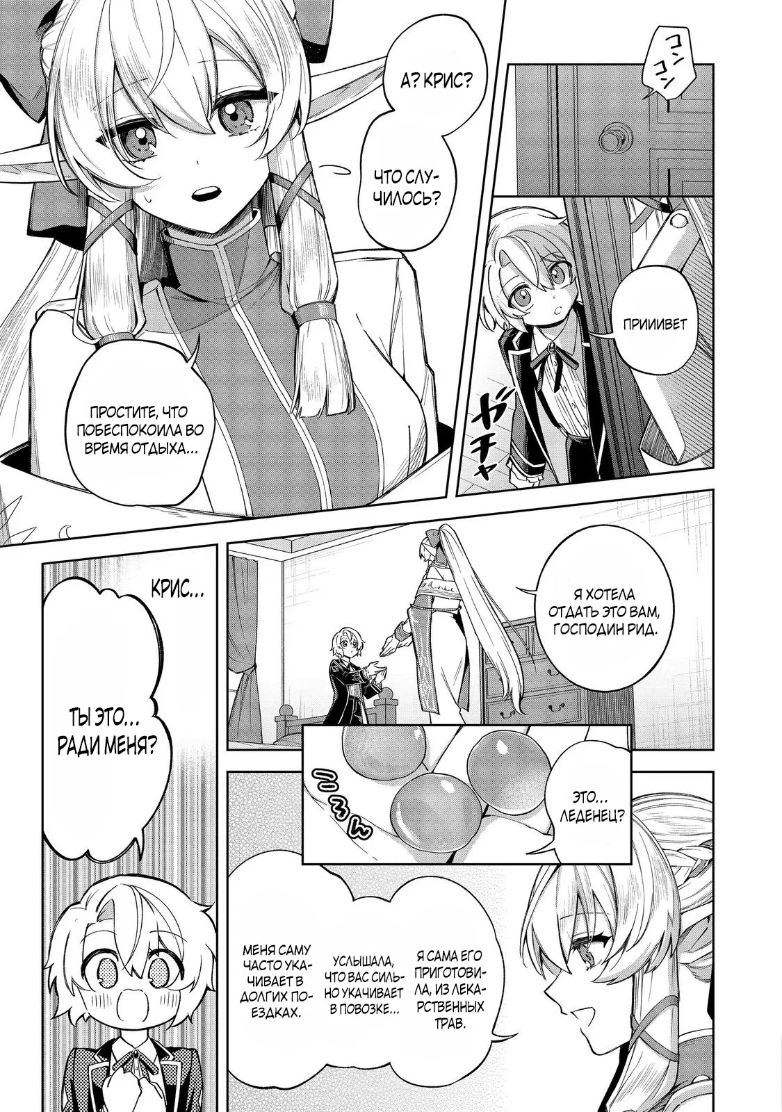 Манга Я стал злодеем-мобом в отомэ-игре - Глава 14.1 Страница 4