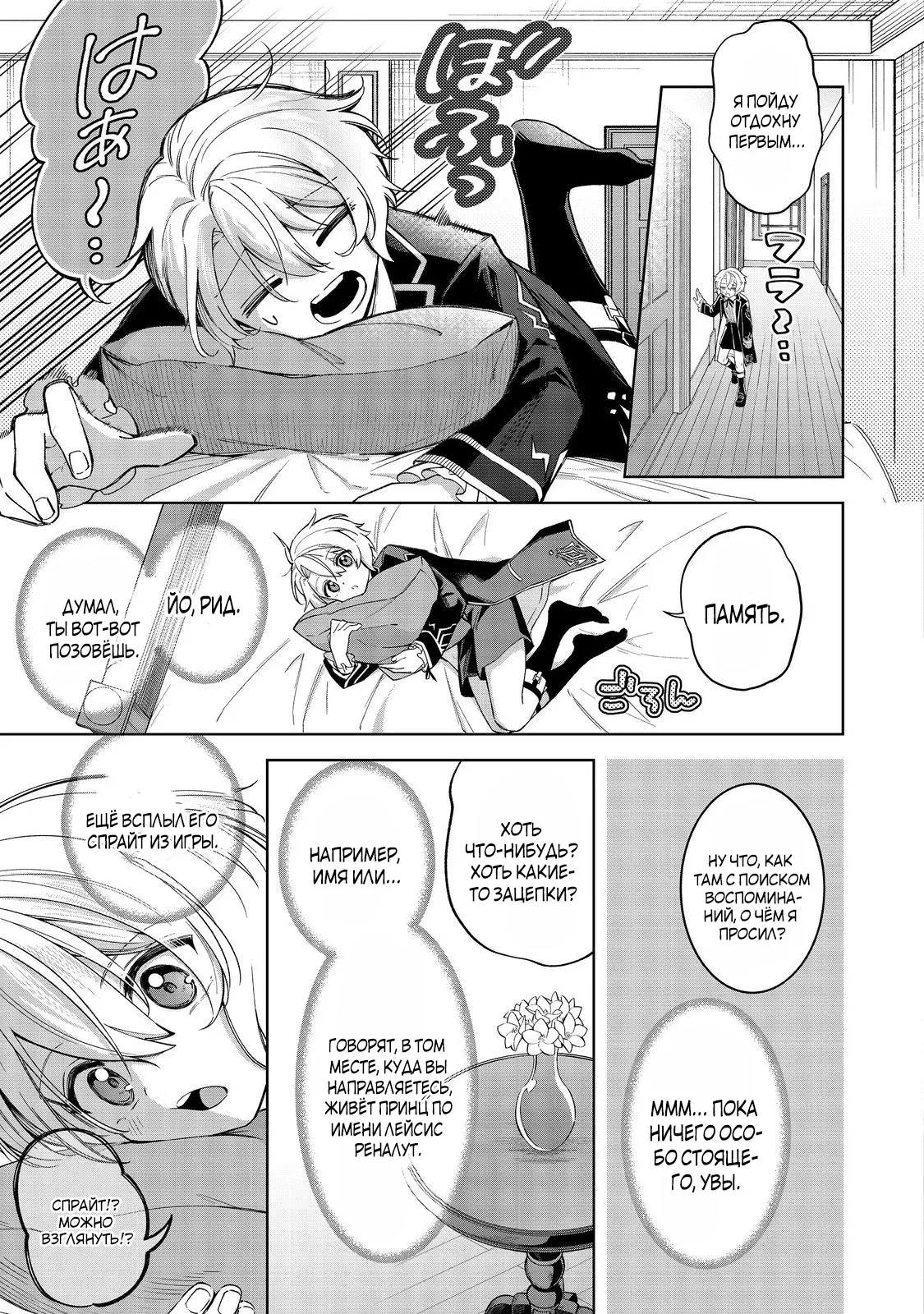 Манга Я стал злодеем-мобом в отомэ-игре - Глава 14.1 Страница 2