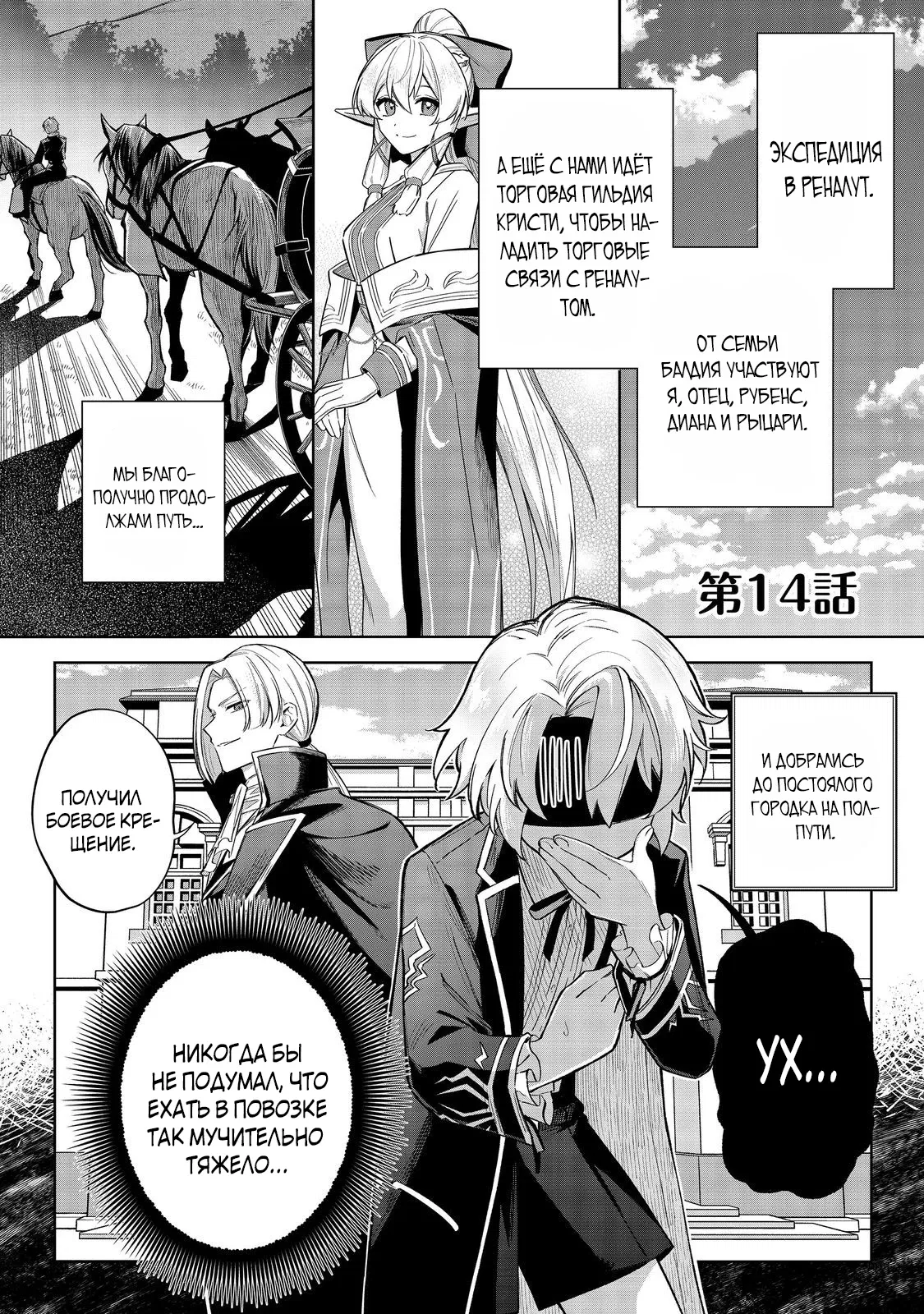 Манга Я стал злодеем-мобом в отомэ-игре - Глава 14.1 Страница 1