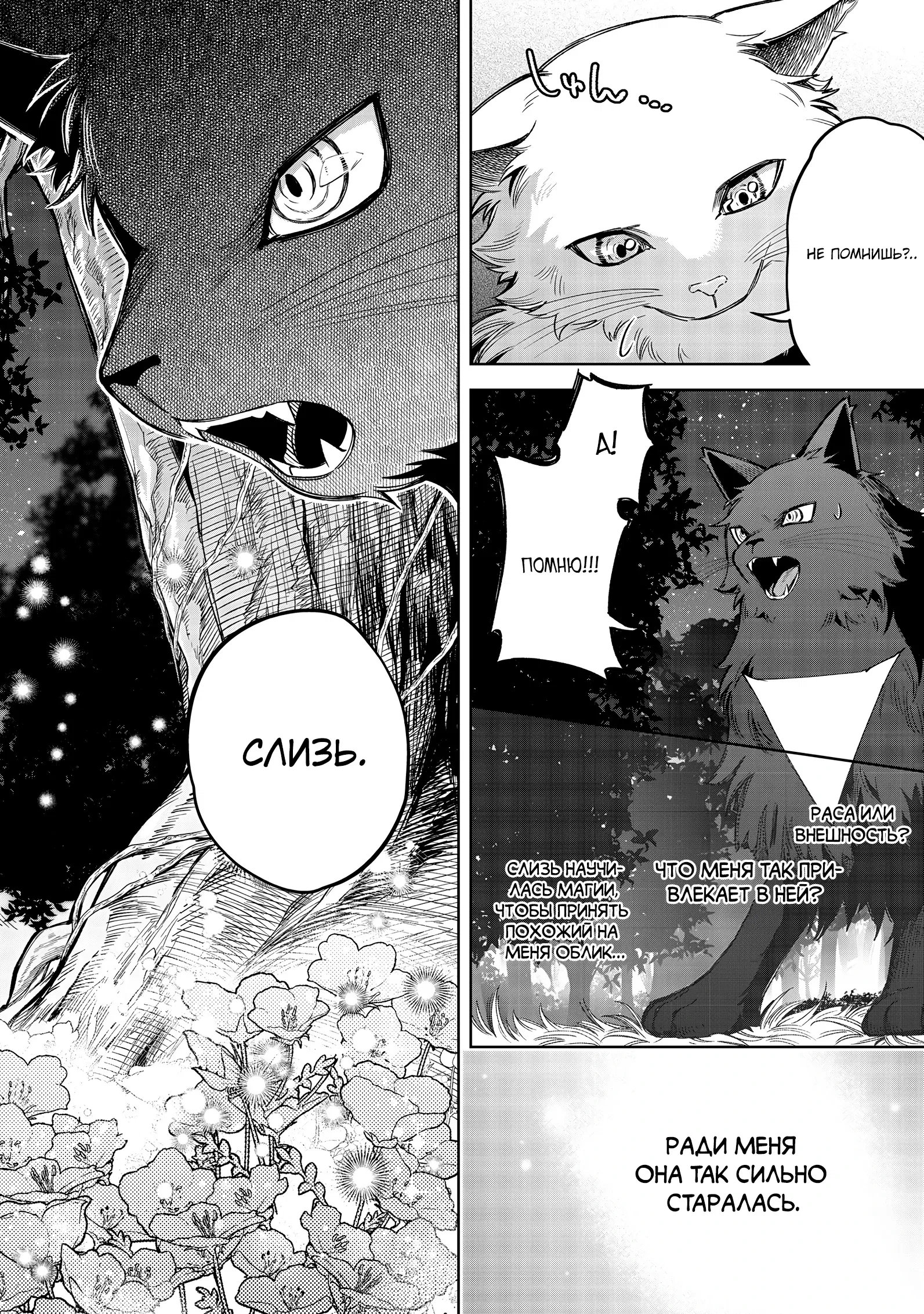 Манга Я стал злодеем-мобом в отомэ-игре - Глава 13.3 Страница 5