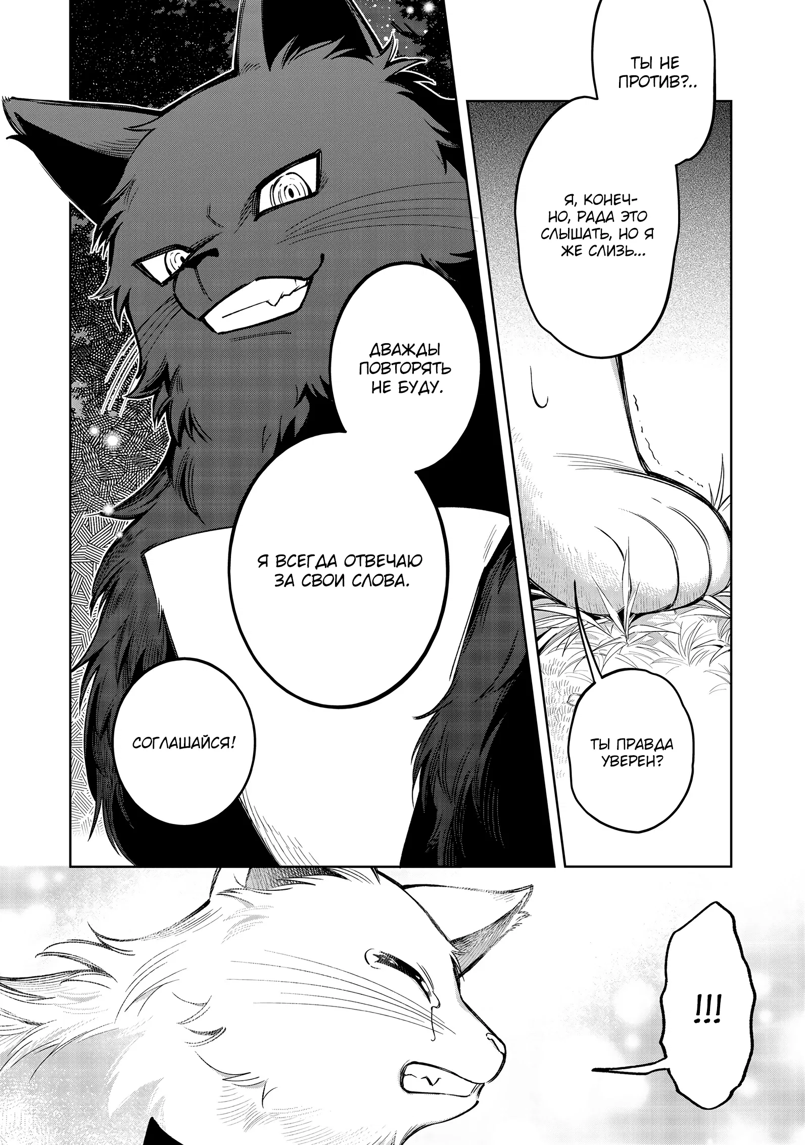 Манга Я стал злодеем-мобом в отомэ-игре - Глава 13.3 Страница 7