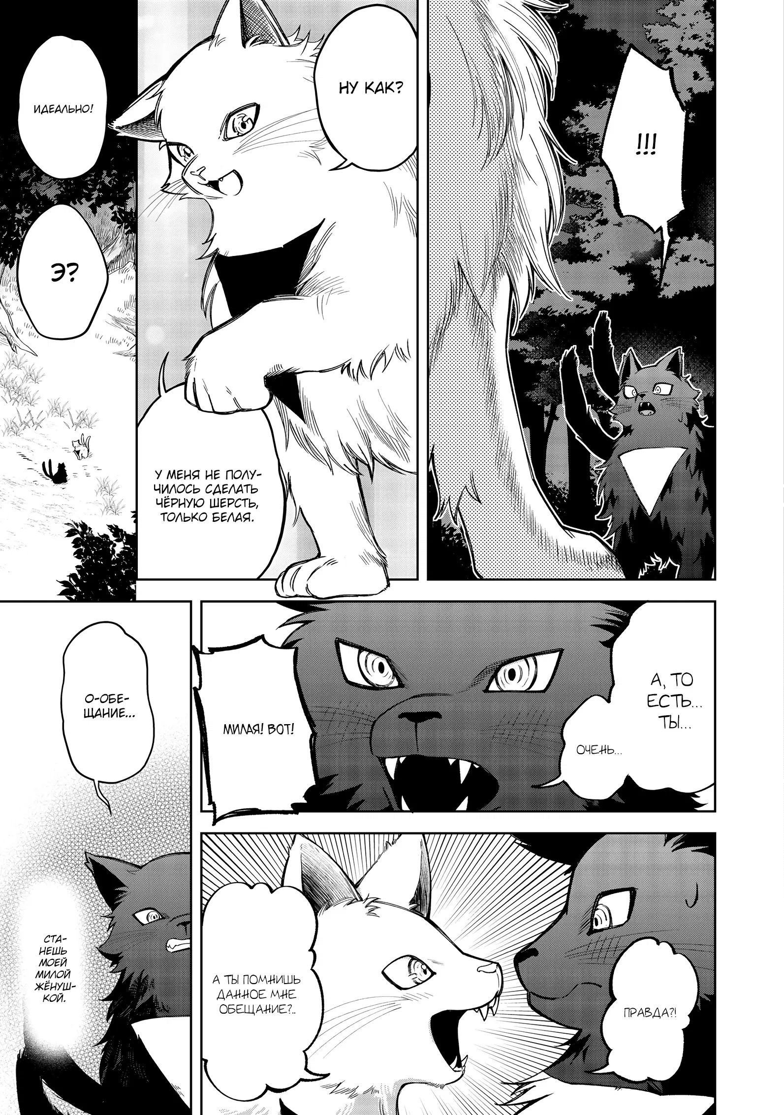 Манга Я стал злодеем-мобом в отомэ-игре - Глава 13.3 Страница 4