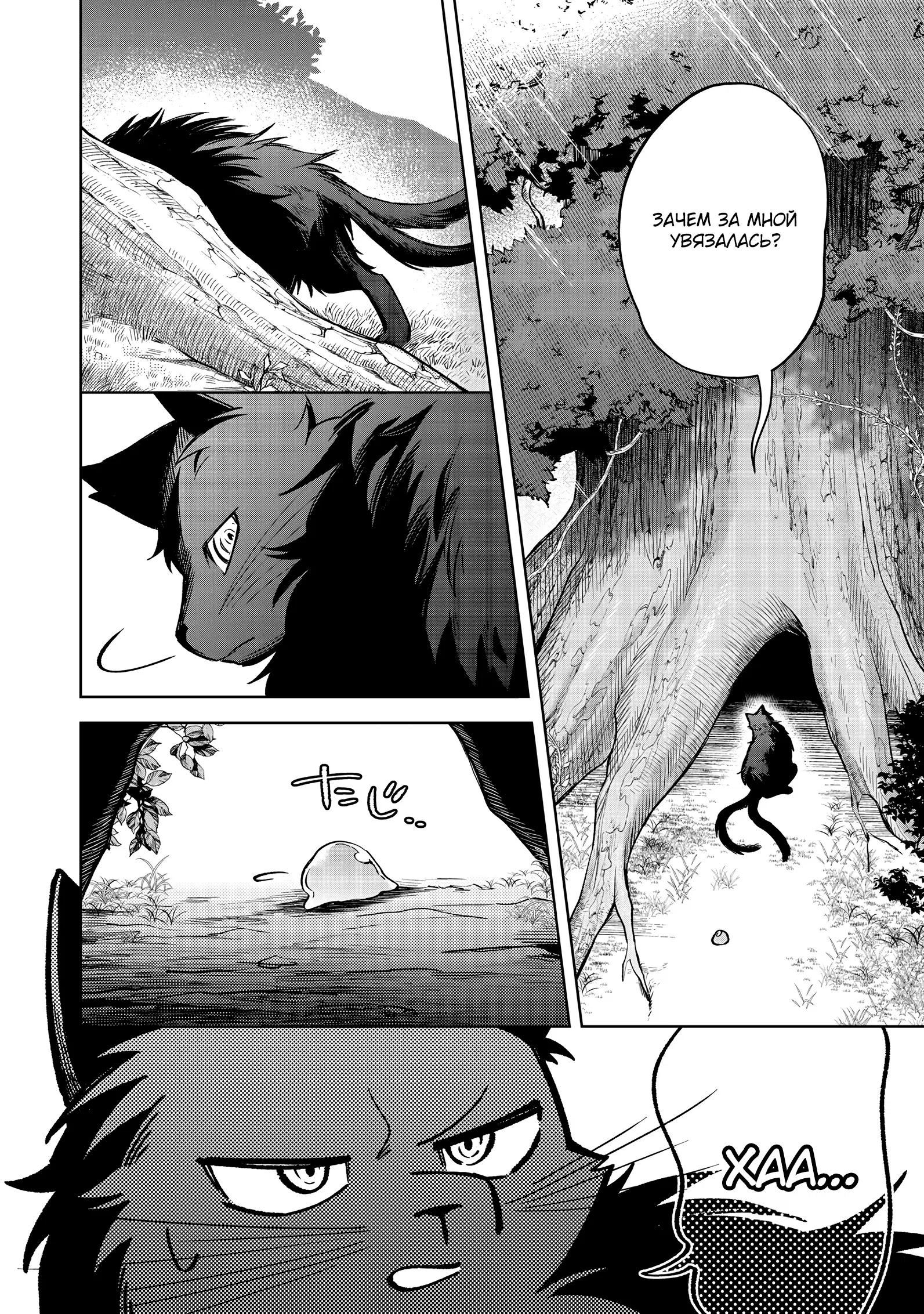 Манга Я стал злодеем-мобом в отомэ-игре - Глава 13.2 Страница 2