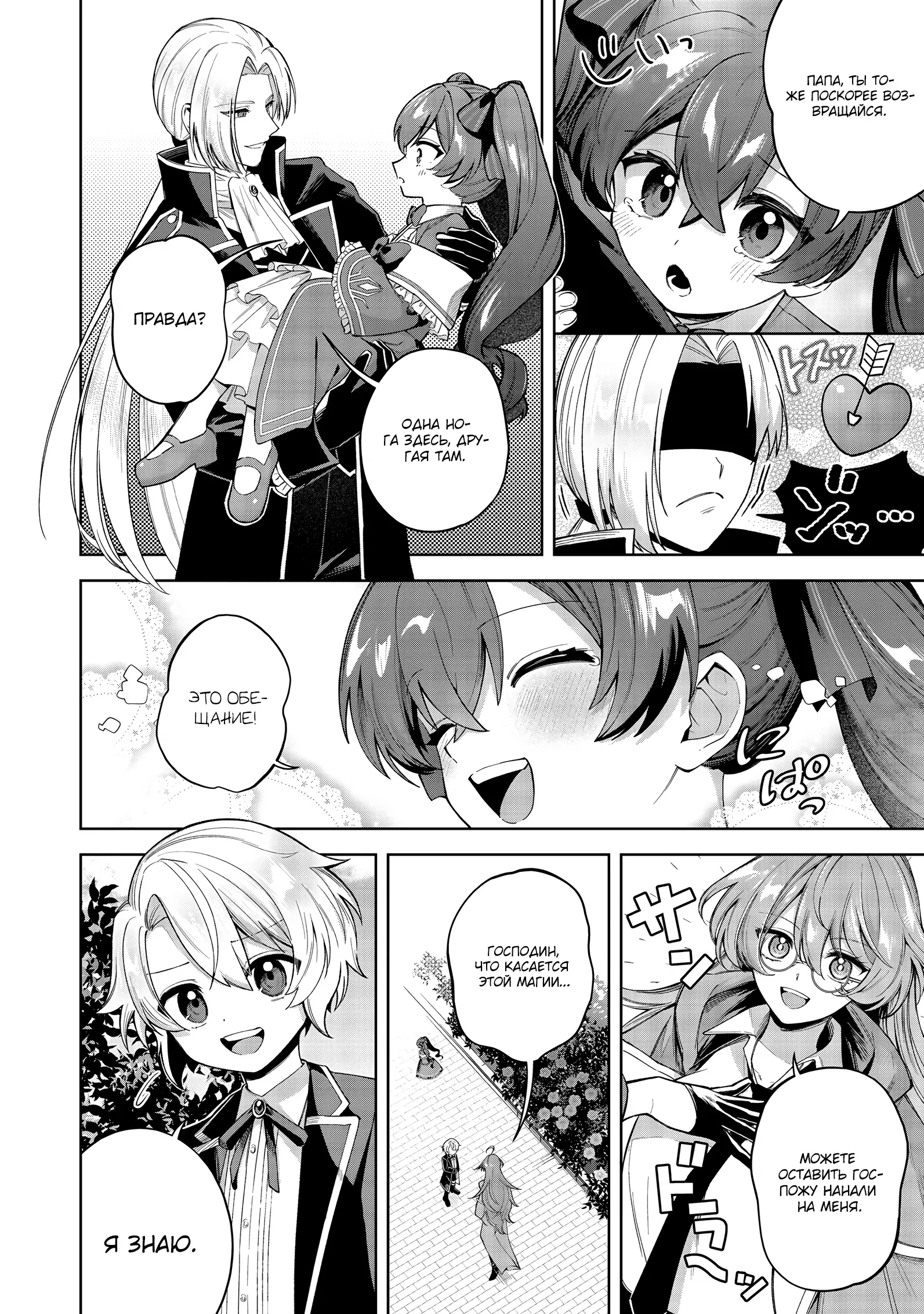 Манга Я стал злодеем-мобом в отомэ-игре - Глава 13.1 Страница 2