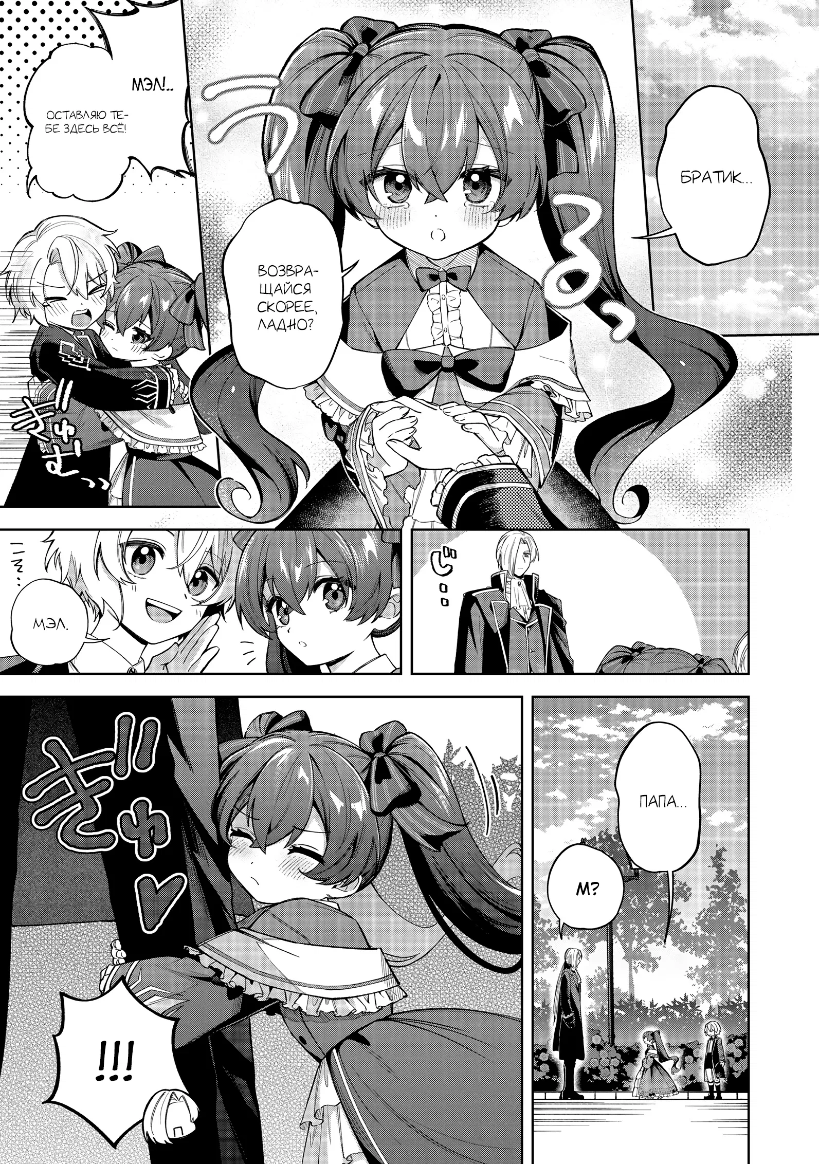 Манга Я стал злодеем-мобом в отомэ-игре - Глава 13.1 Страница 1