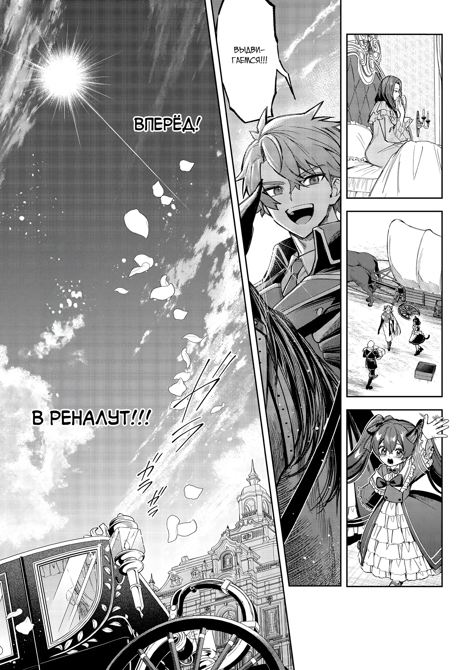 Манга Я стал злодеем-мобом в отомэ-игре - Глава 13.1 Страница 3