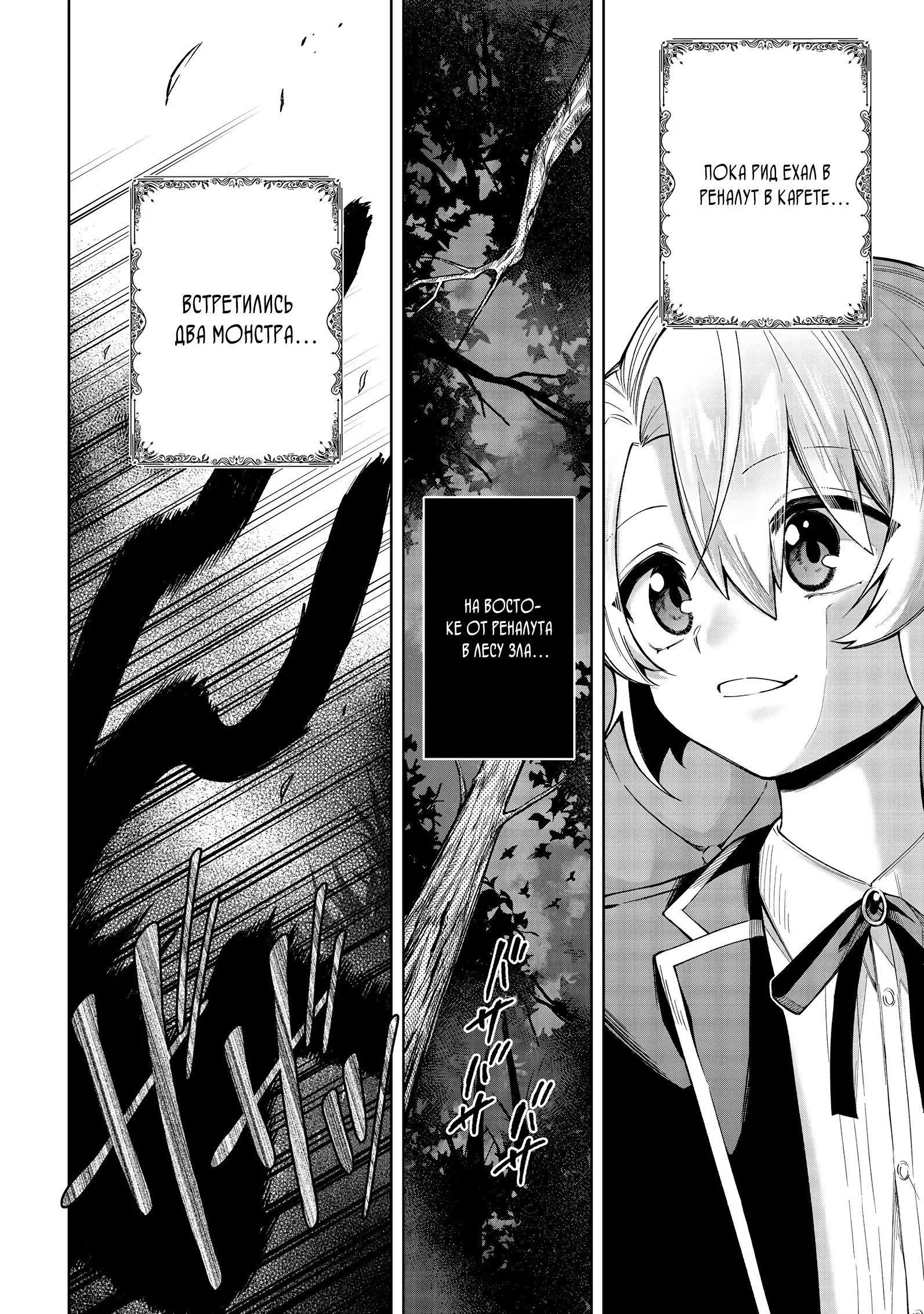 Манга Я стал злодеем-мобом в отомэ-игре - Глава 13.1 Страница 4