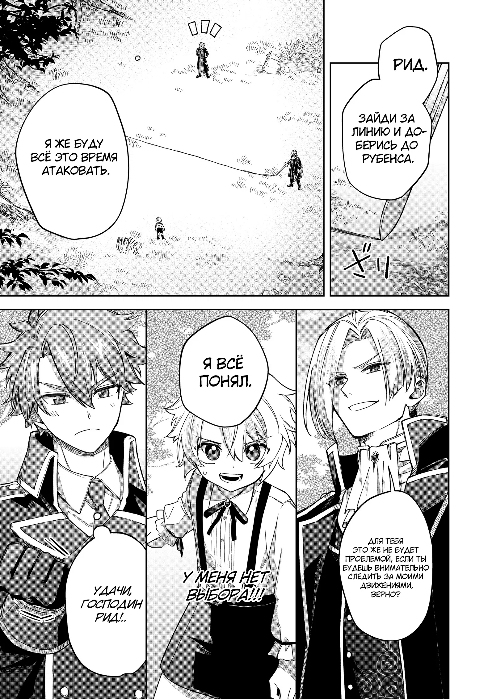 Манга Я стал злодеем-мобом в отомэ-игре - Глава 12.4 Страница 1