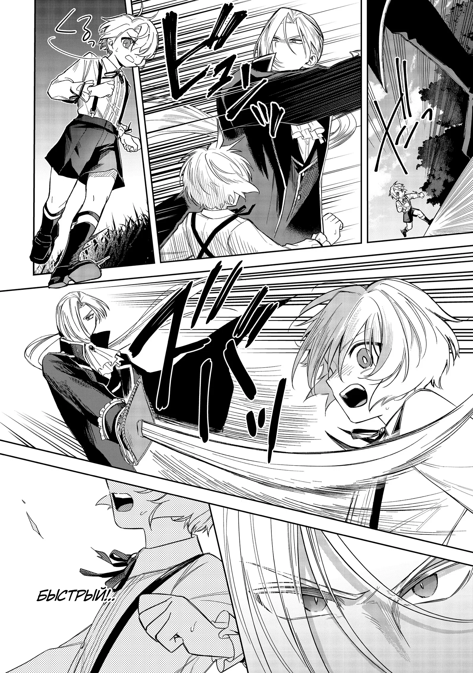 Манга Я стал злодеем-мобом в отомэ-игре - Глава 12.4 Страница 2