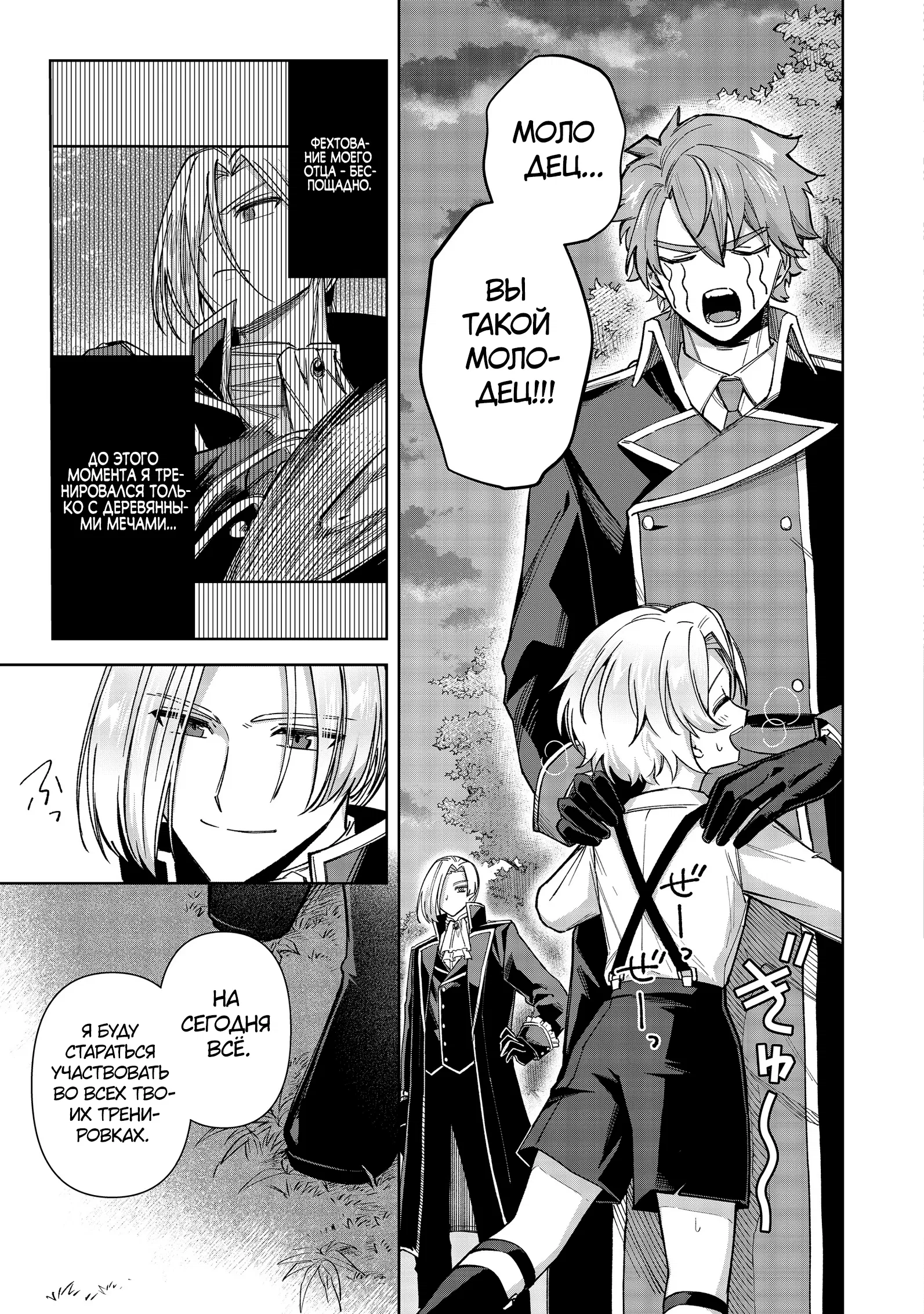 Манга Я стал злодеем-мобом в отомэ-игре - Глава 12.4 Страница 5