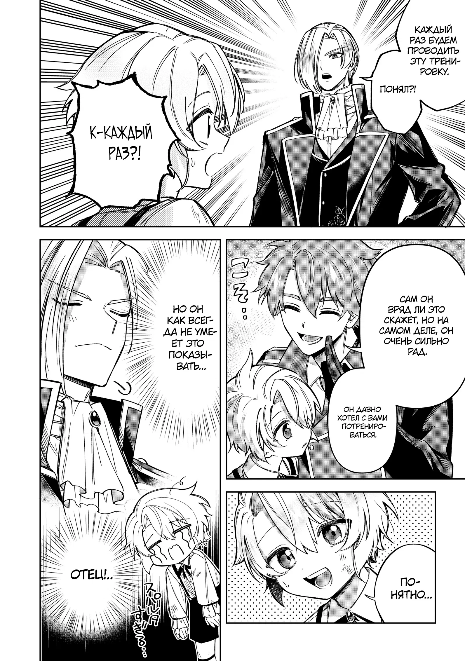 Манга Я стал злодеем-мобом в отомэ-игре - Глава 12.4 Страница 6