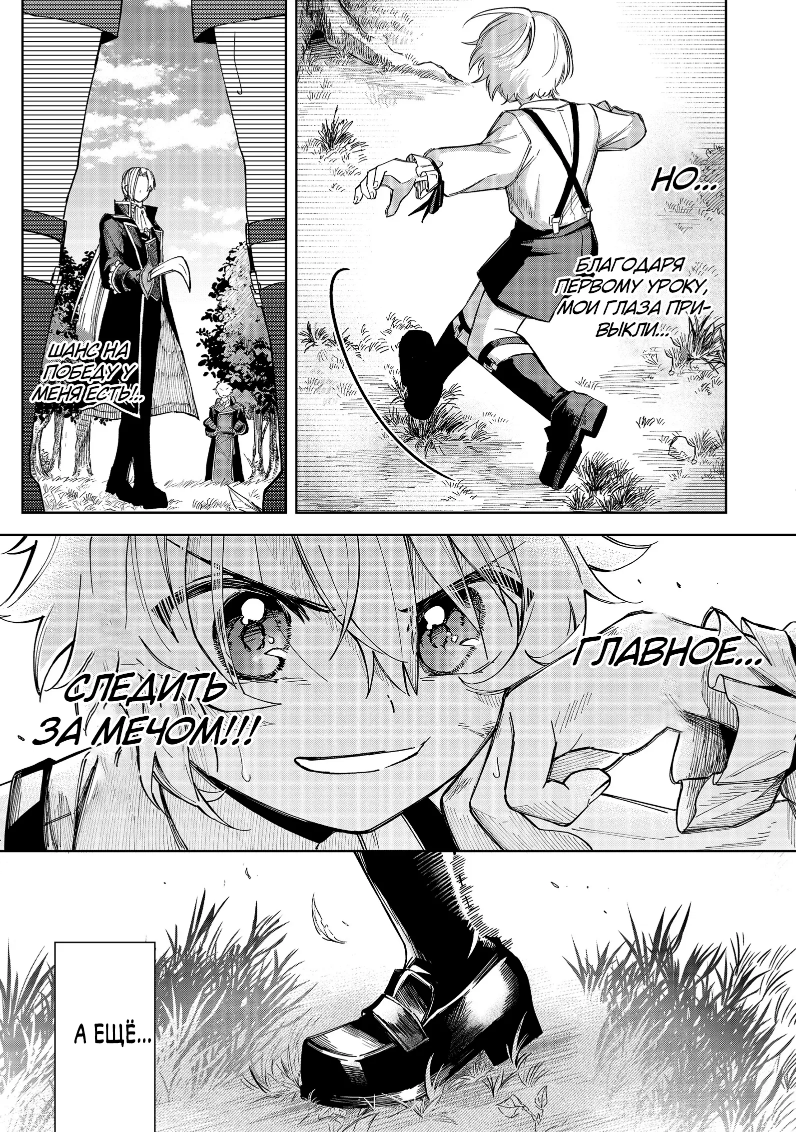 Манга Я стал злодеем-мобом в отомэ-игре - Глава 12.4 Страница 3