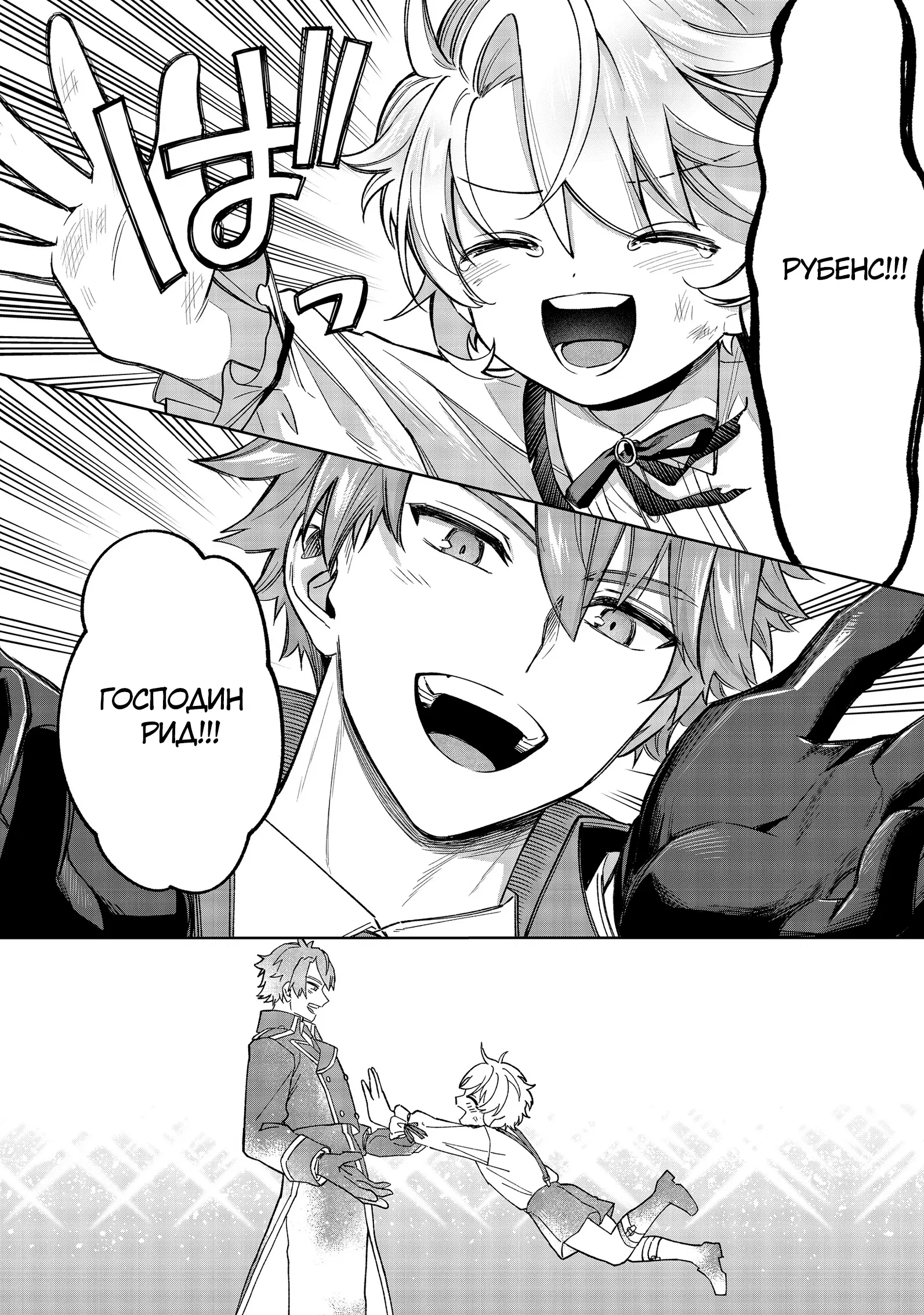 Манга Я стал злодеем-мобом в отомэ-игре - Глава 12.4 Страница 4