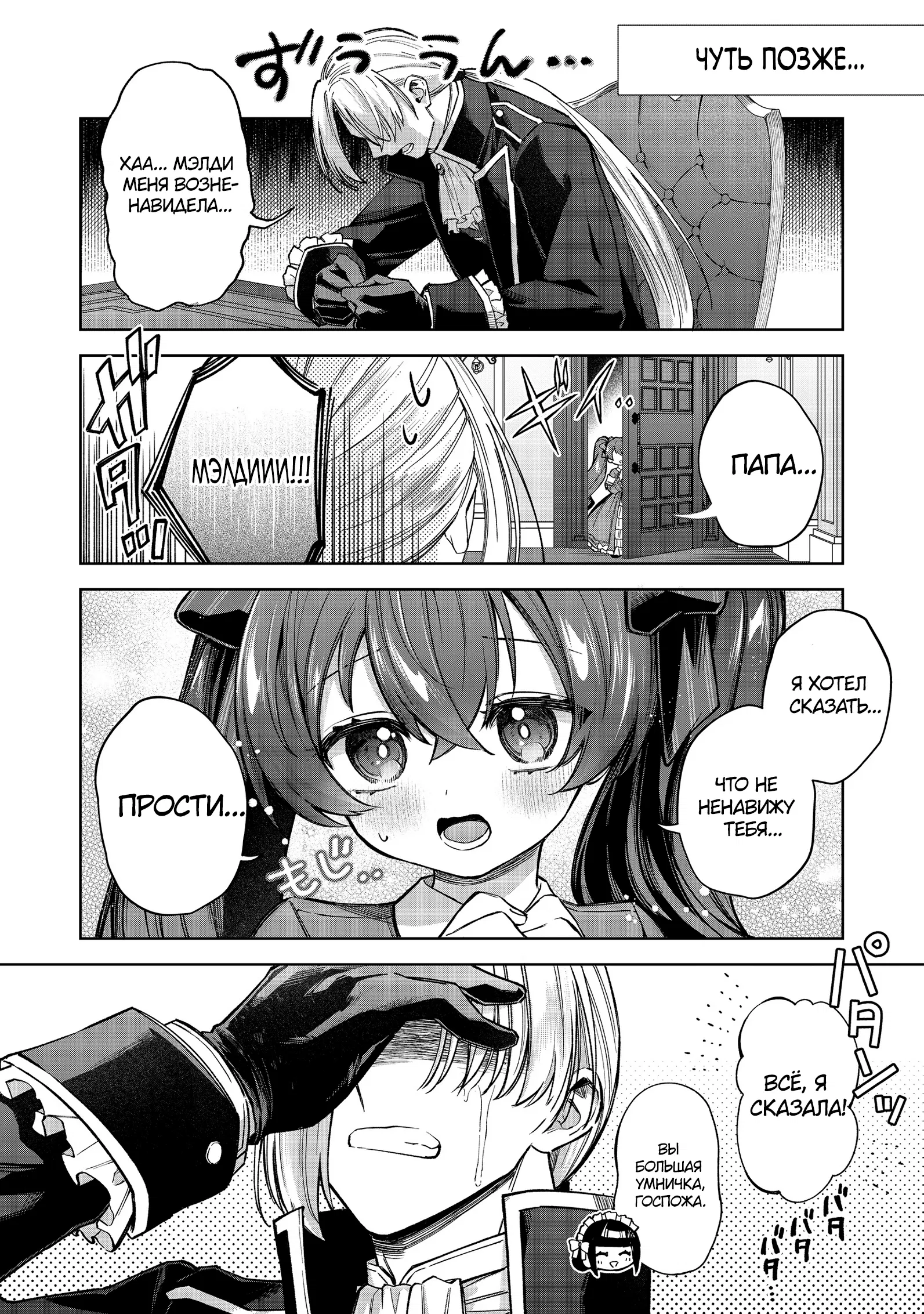 Манга Я стал злодеем-мобом в отомэ-игре - Глава 12.4 Страница 10