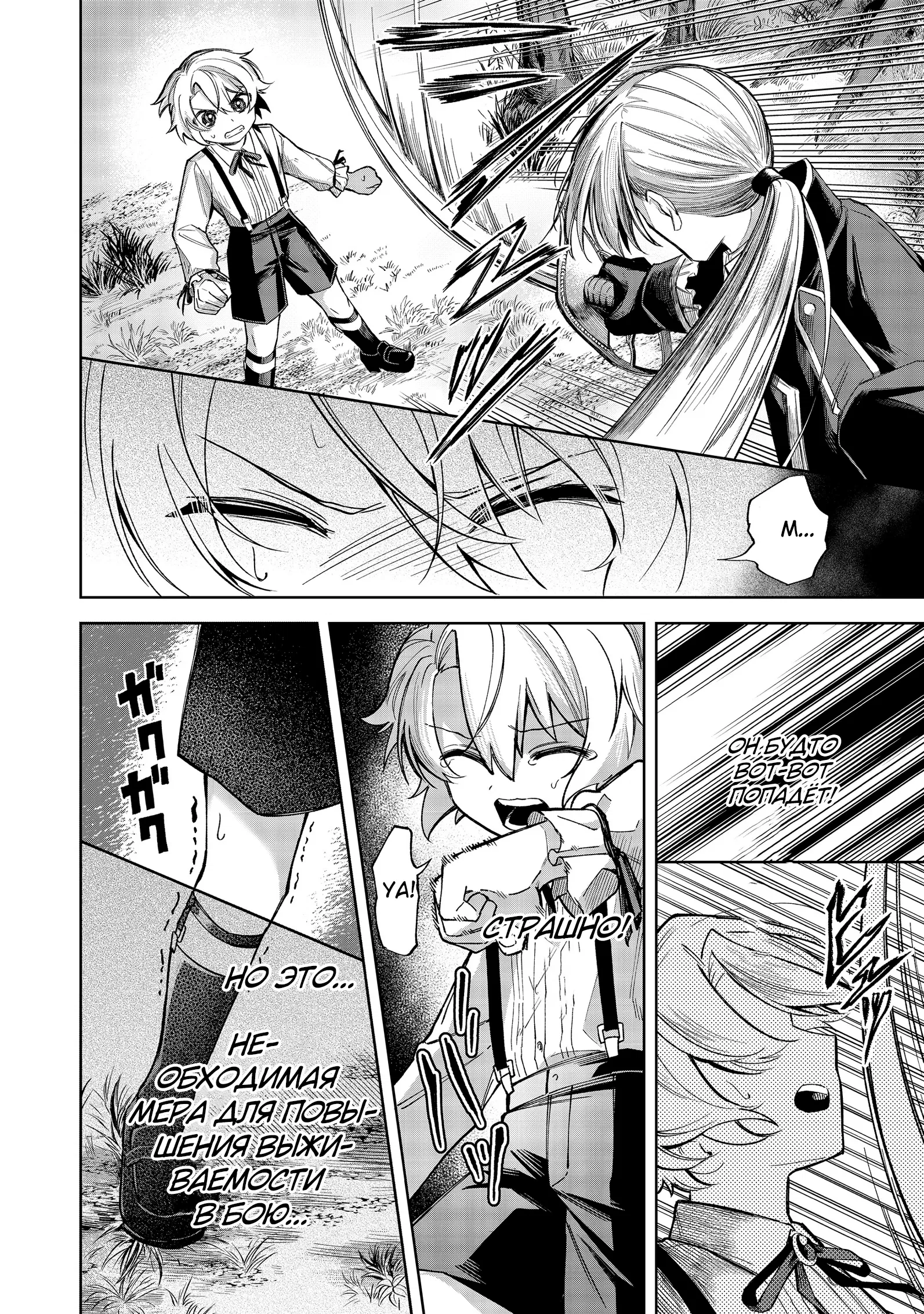 Манга Я стал злодеем-мобом в отомэ-игре - Глава 12.3 Страница 7