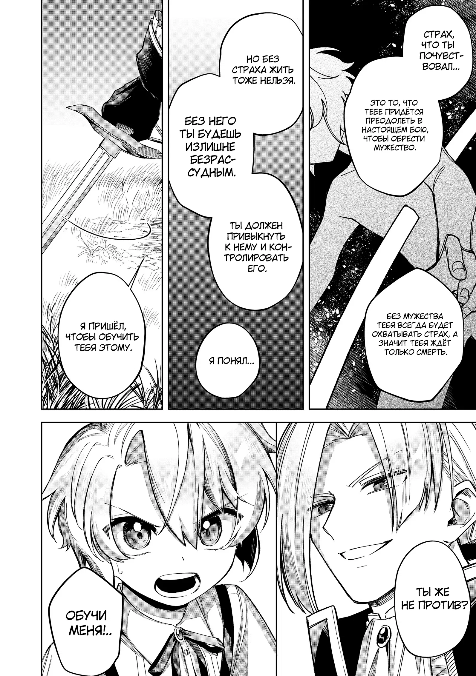 Манга Я стал злодеем-мобом в отомэ-игре - Глава 12.3 Страница 5