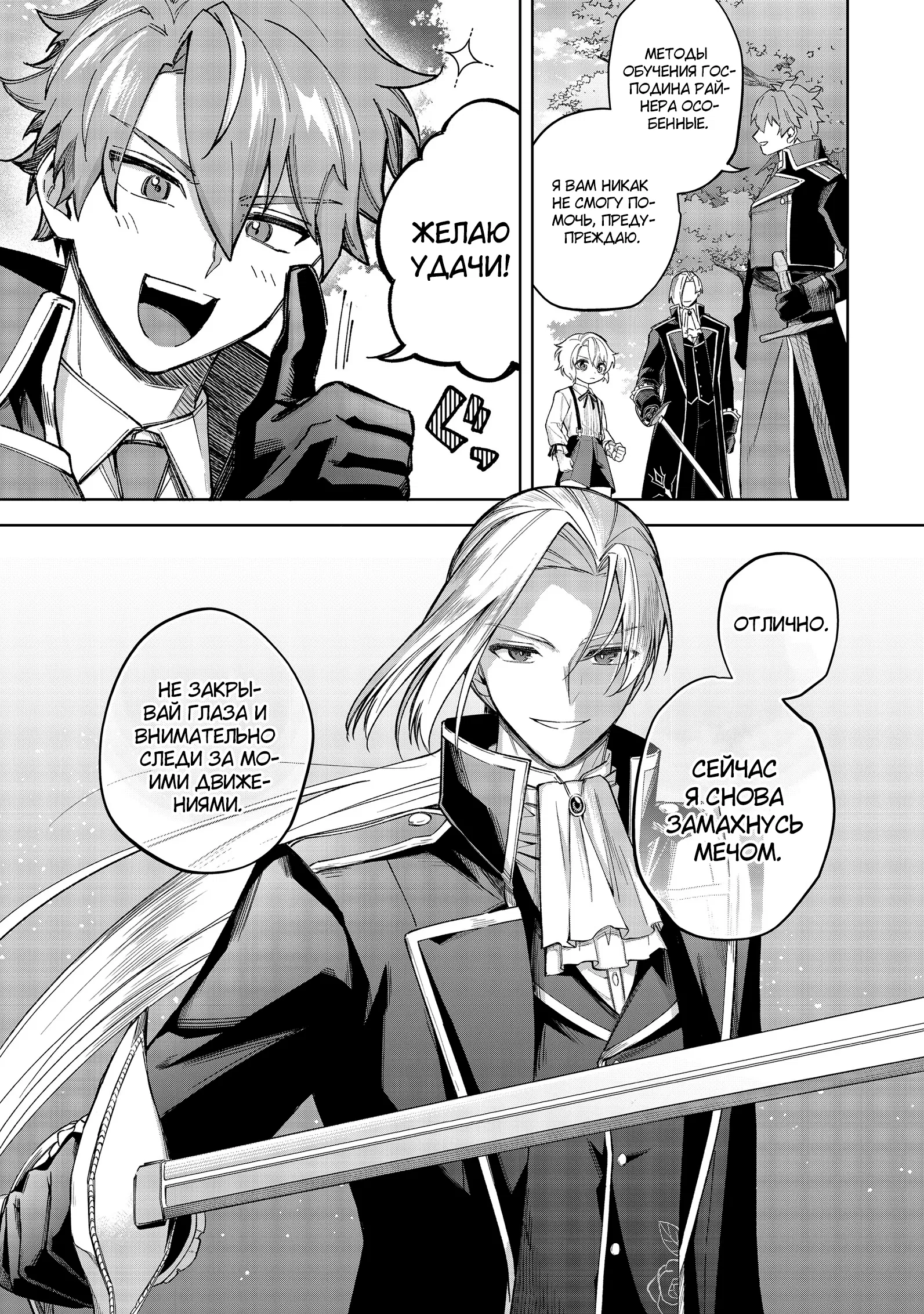 Манга Я стал злодеем-мобом в отомэ-игре - Глава 12.3 Страница 6