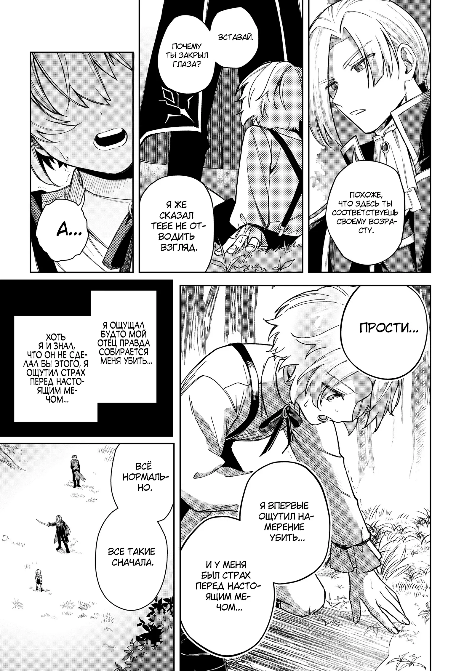 Манга Я стал злодеем-мобом в отомэ-игре - Глава 12.3 Страница 4