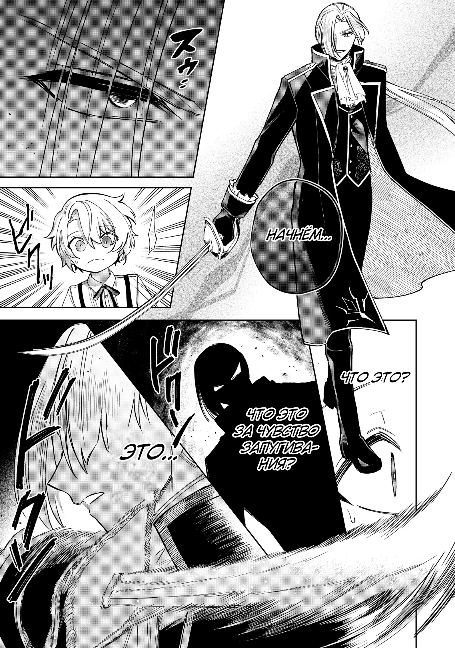 Манга Я стал злодеем-мобом в отомэ-игре - Глава 12.3 Страница 1