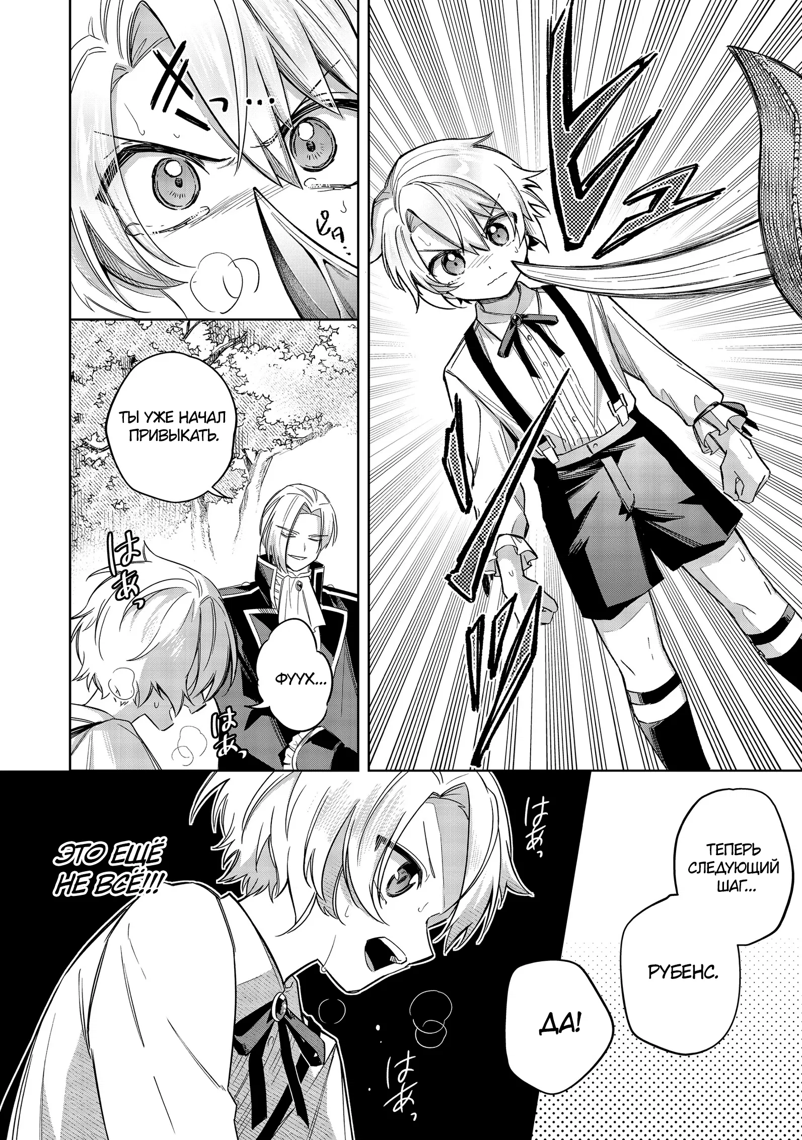 Манга Я стал злодеем-мобом в отомэ-игре - Глава 12.3 Страница 9