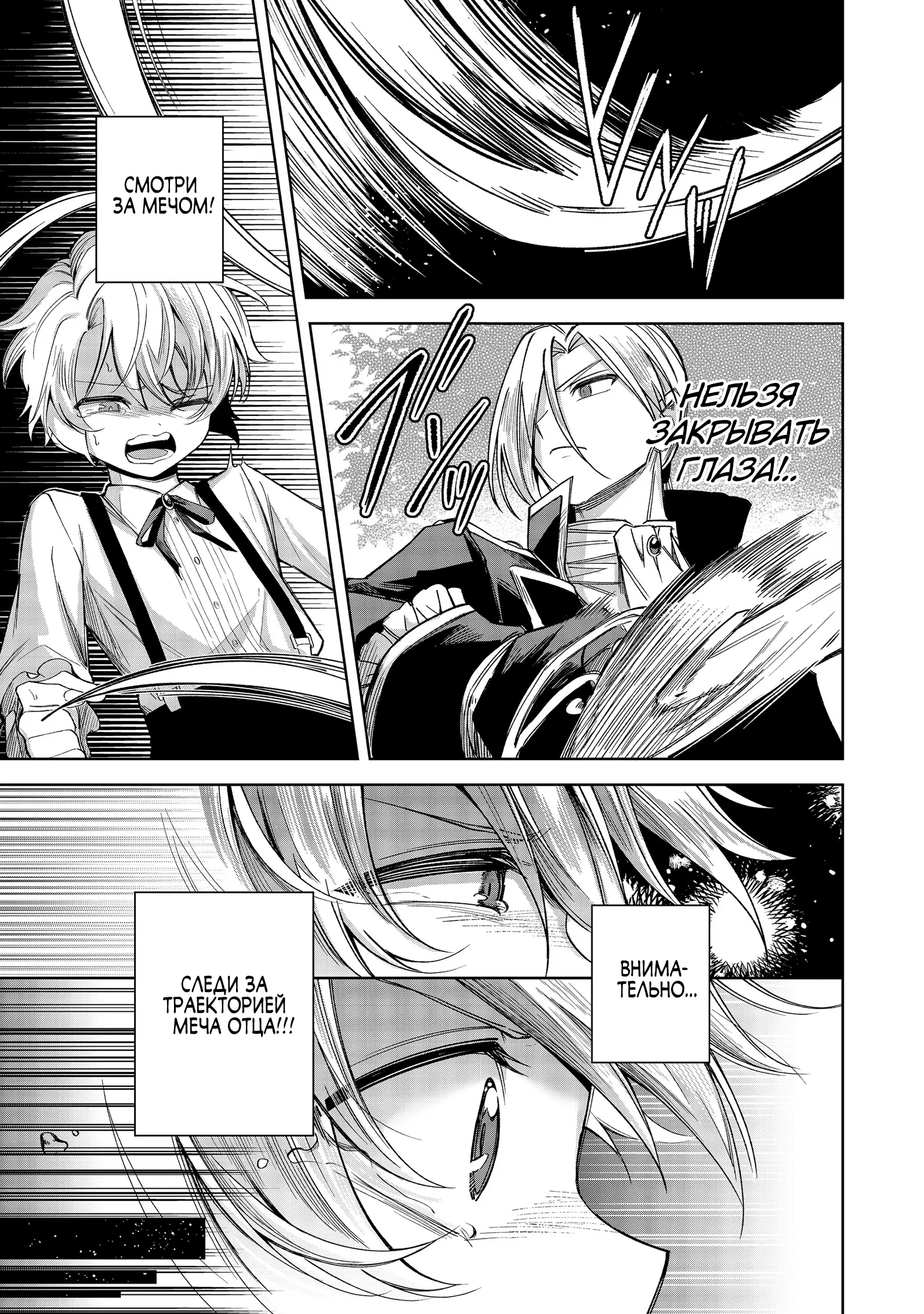 Манга Я стал злодеем-мобом в отомэ-игре - Глава 12.3 Страница 8