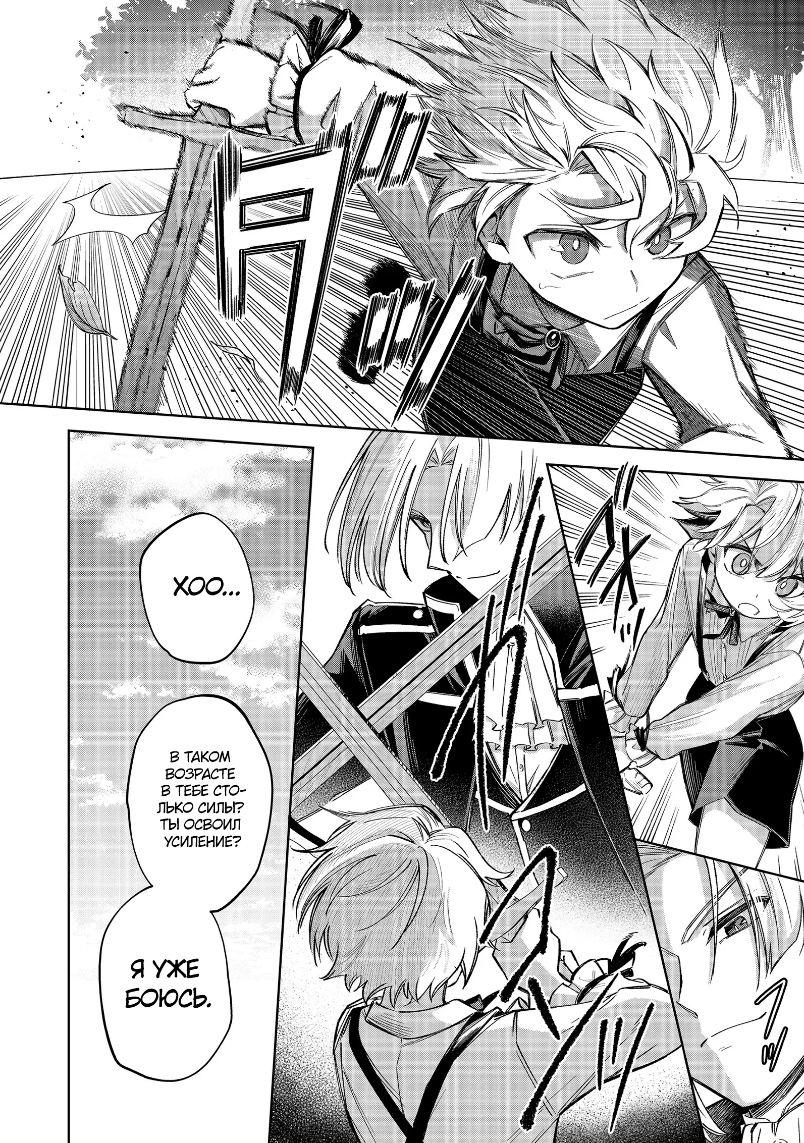 Манга Я стал злодеем-мобом в отомэ-игре - Глава 12.2 Страница 7