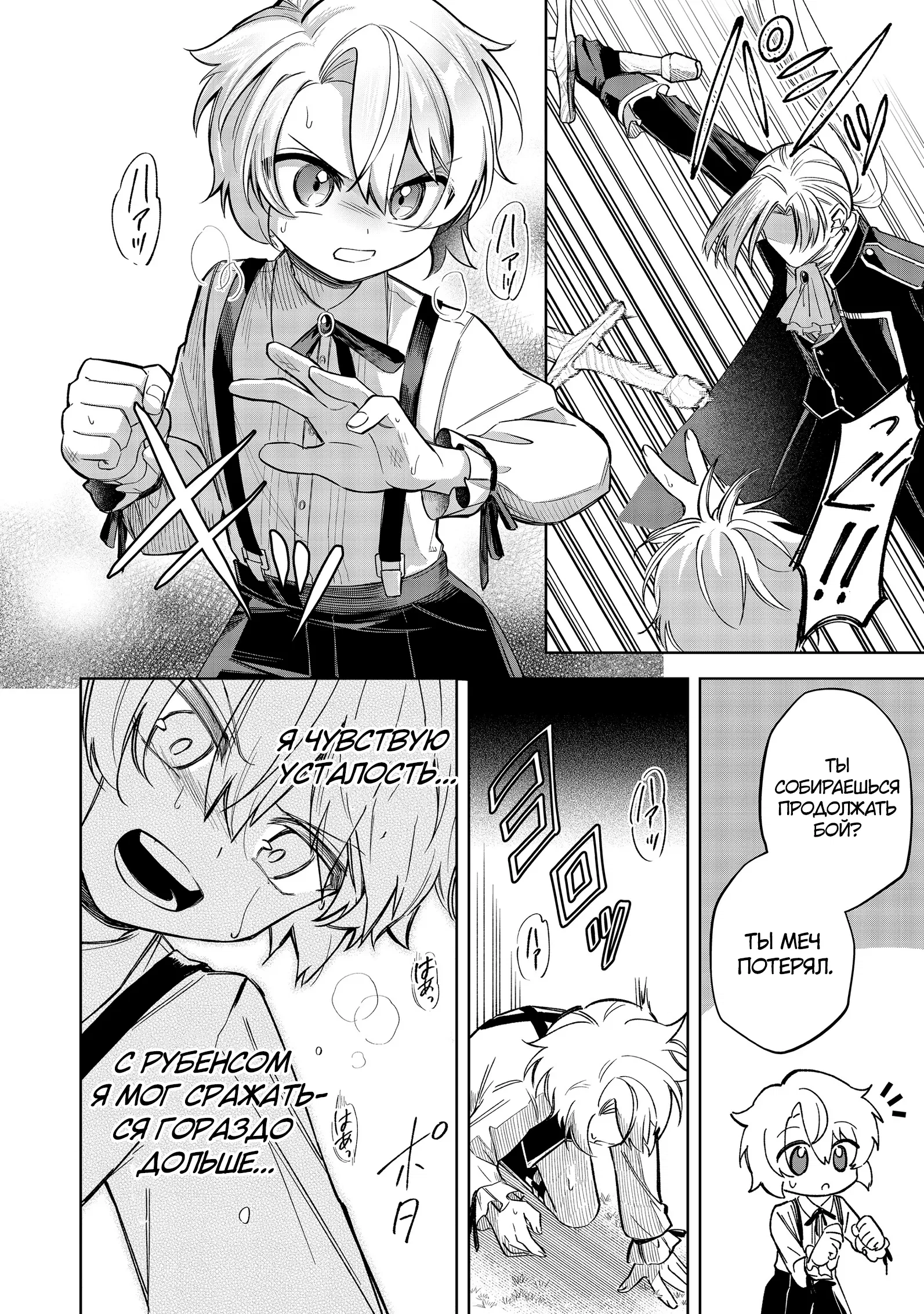 Манга Я стал злодеем-мобом в отомэ-игре - Глава 12.2 Страница 9