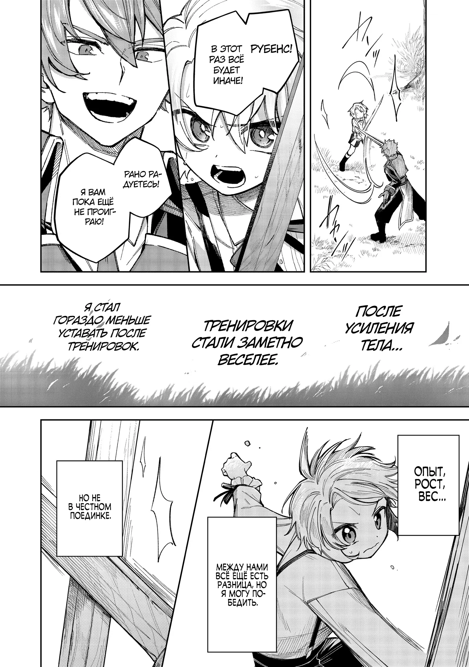 Манга Я стал злодеем-мобом в отомэ-игре - Глава 12.2 Страница 1