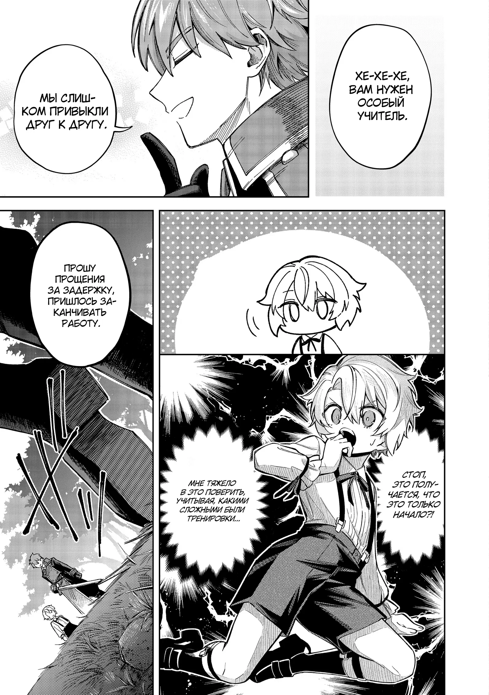 Манга Я стал злодеем-мобом в отомэ-игре - Глава 12.2 Страница 4