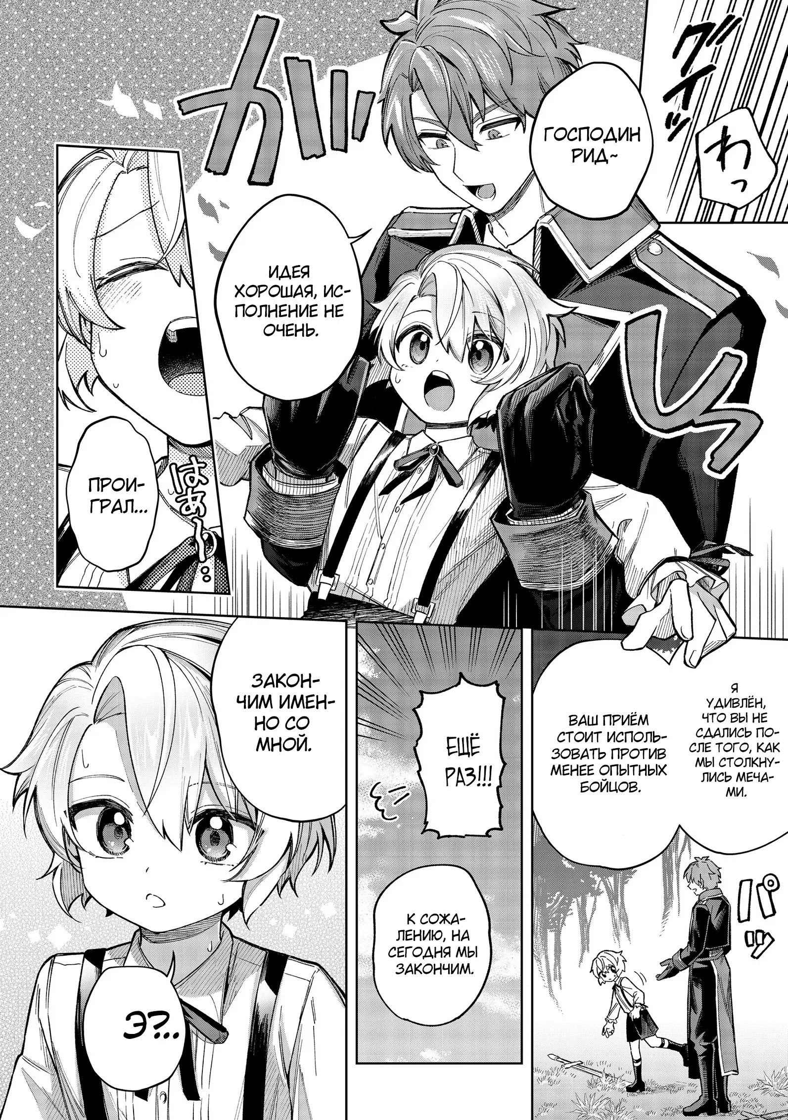 Манга Я стал злодеем-мобом в отомэ-игре - Глава 12.2 Страница 3