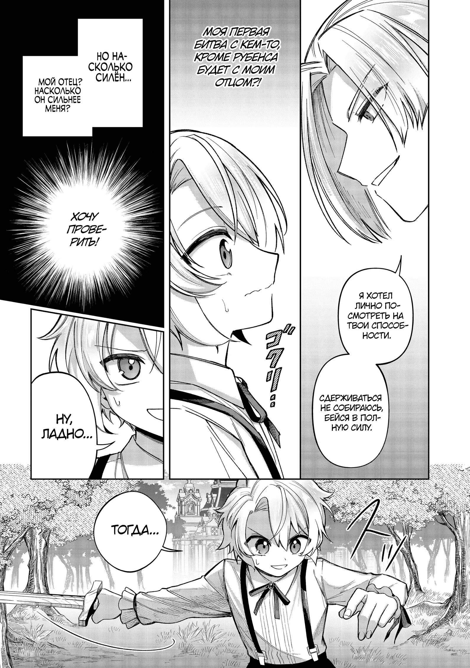 Манга Я стал злодеем-мобом в отомэ-игре - Глава 12.2 Страница 6