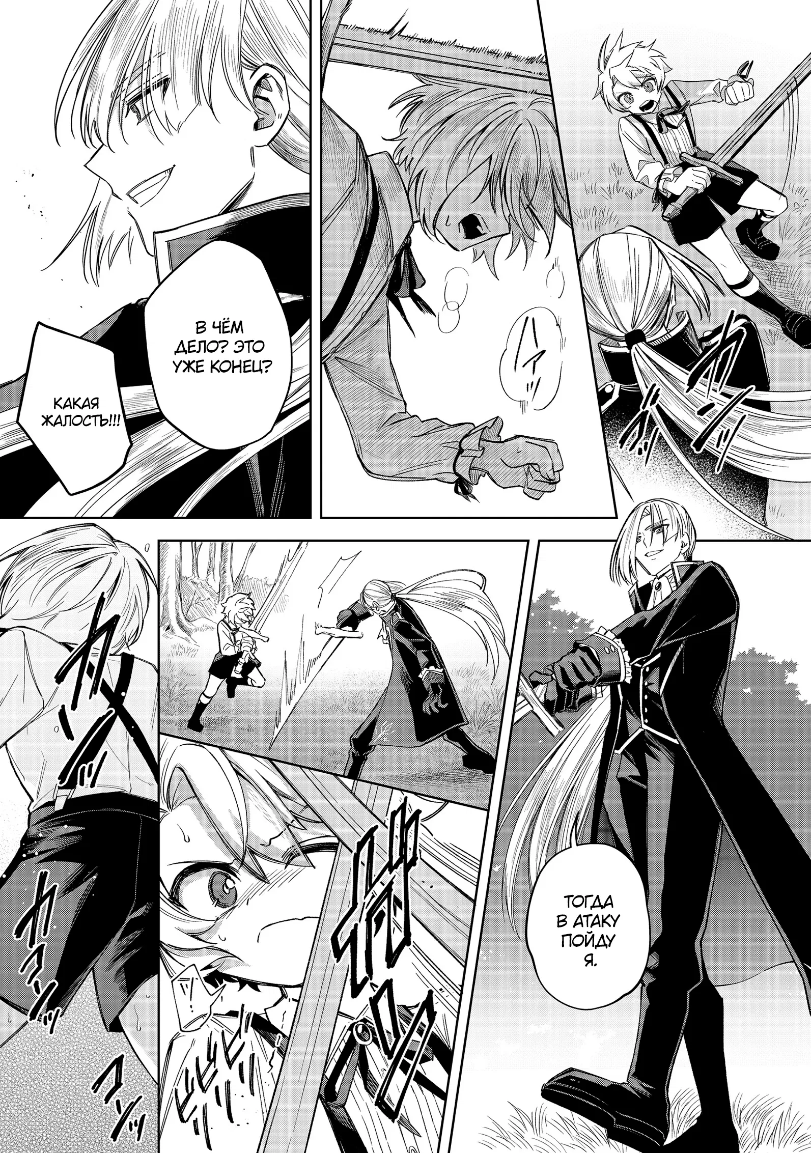 Манга Я стал злодеем-мобом в отомэ-игре - Глава 12.2 Страница 8