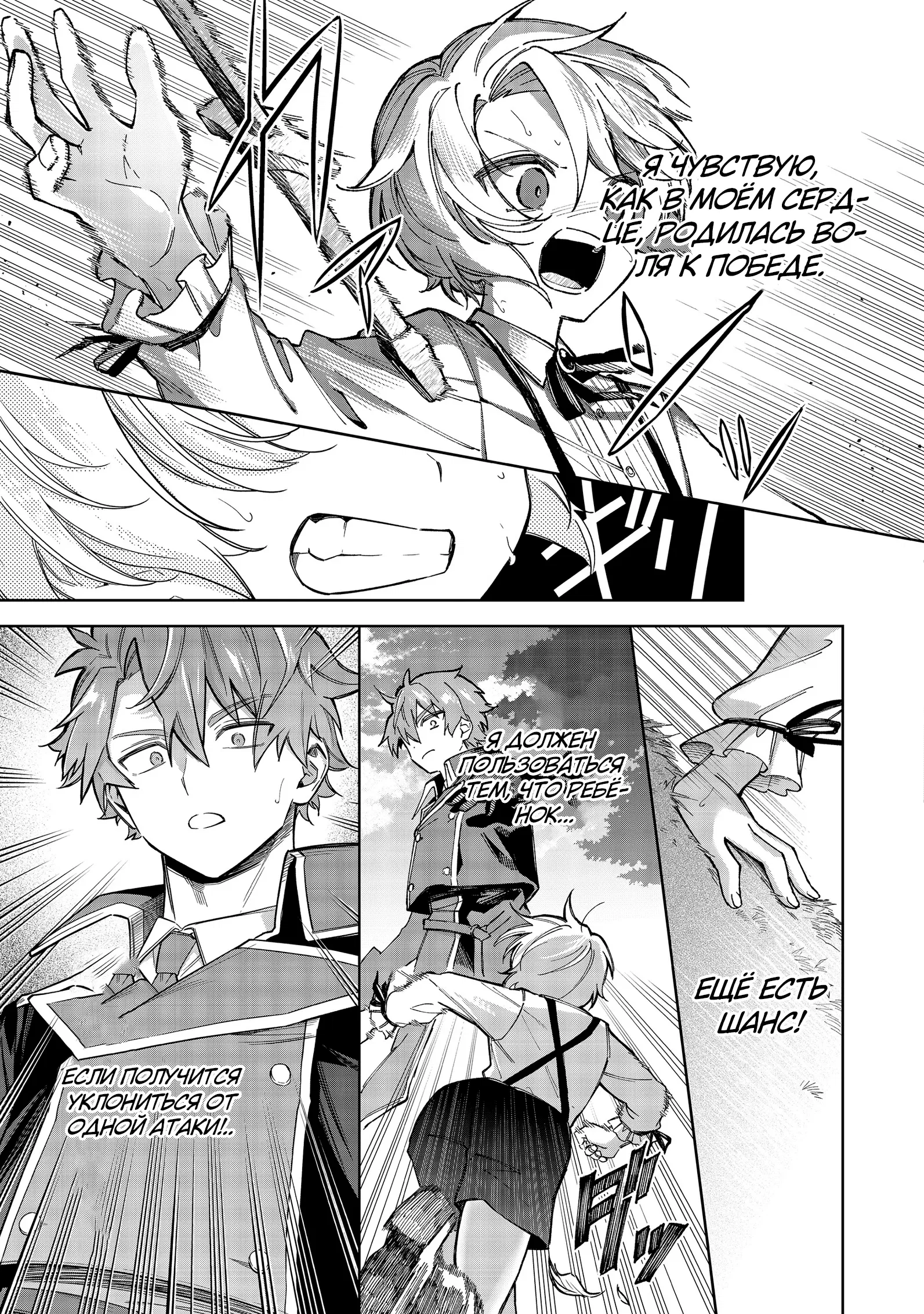 Манга Я стал злодеем-мобом в отомэ-игре - Глава 12.2 Страница 2