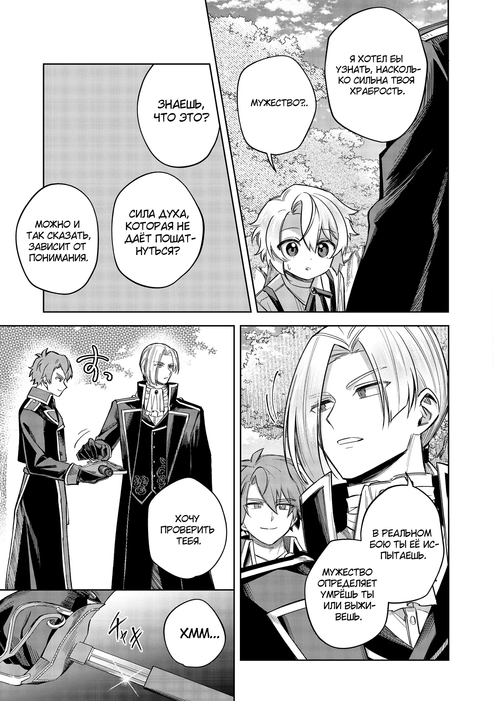 Манга Я стал злодеем-мобом в отомэ-игре - Глава 12.2 Страница 10