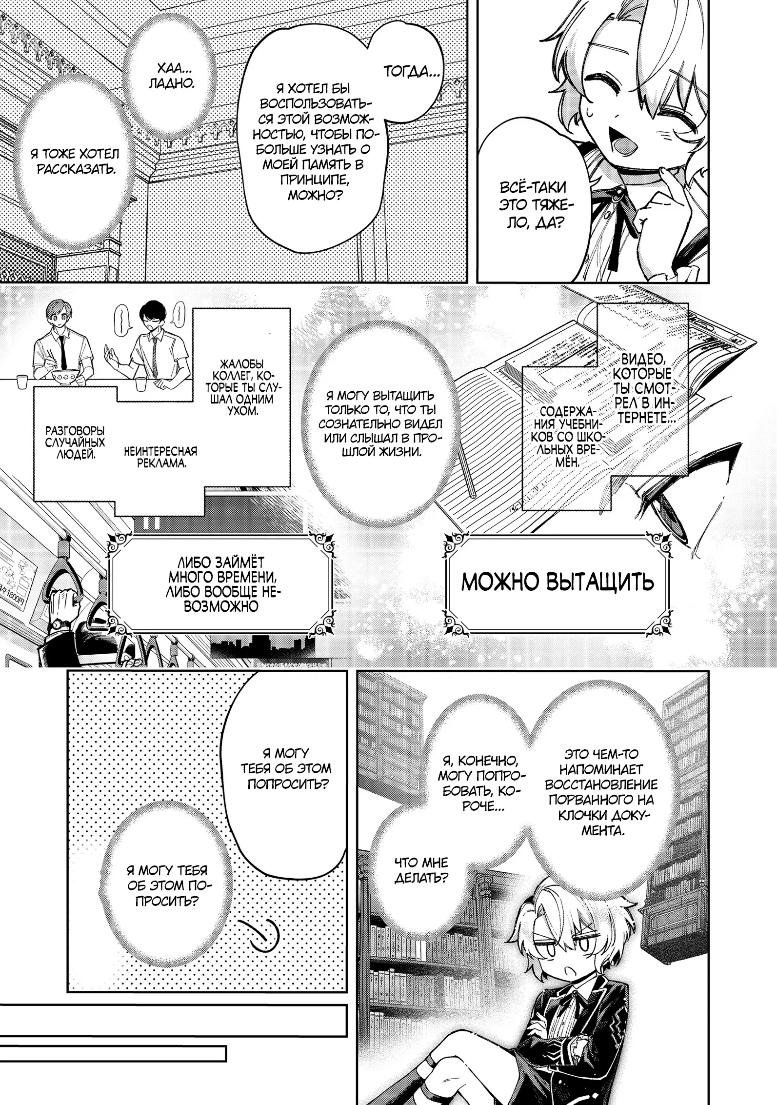 Манга Я стал злодеем-мобом в отомэ-игре - Глава 12.1 Страница 3