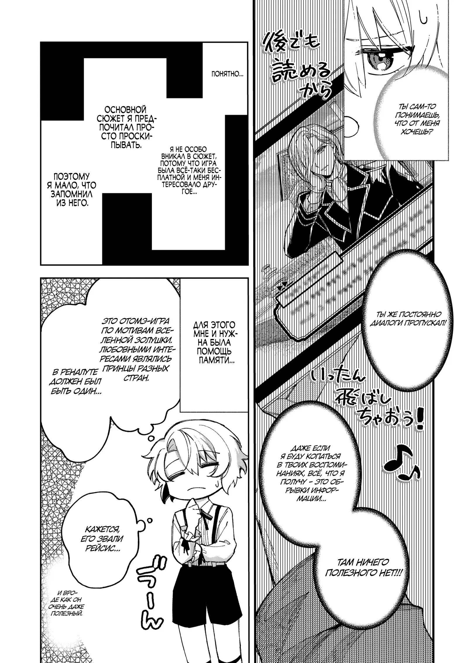 Манга Я стал злодеем-мобом в отомэ-игре - Глава 12.1 Страница 2