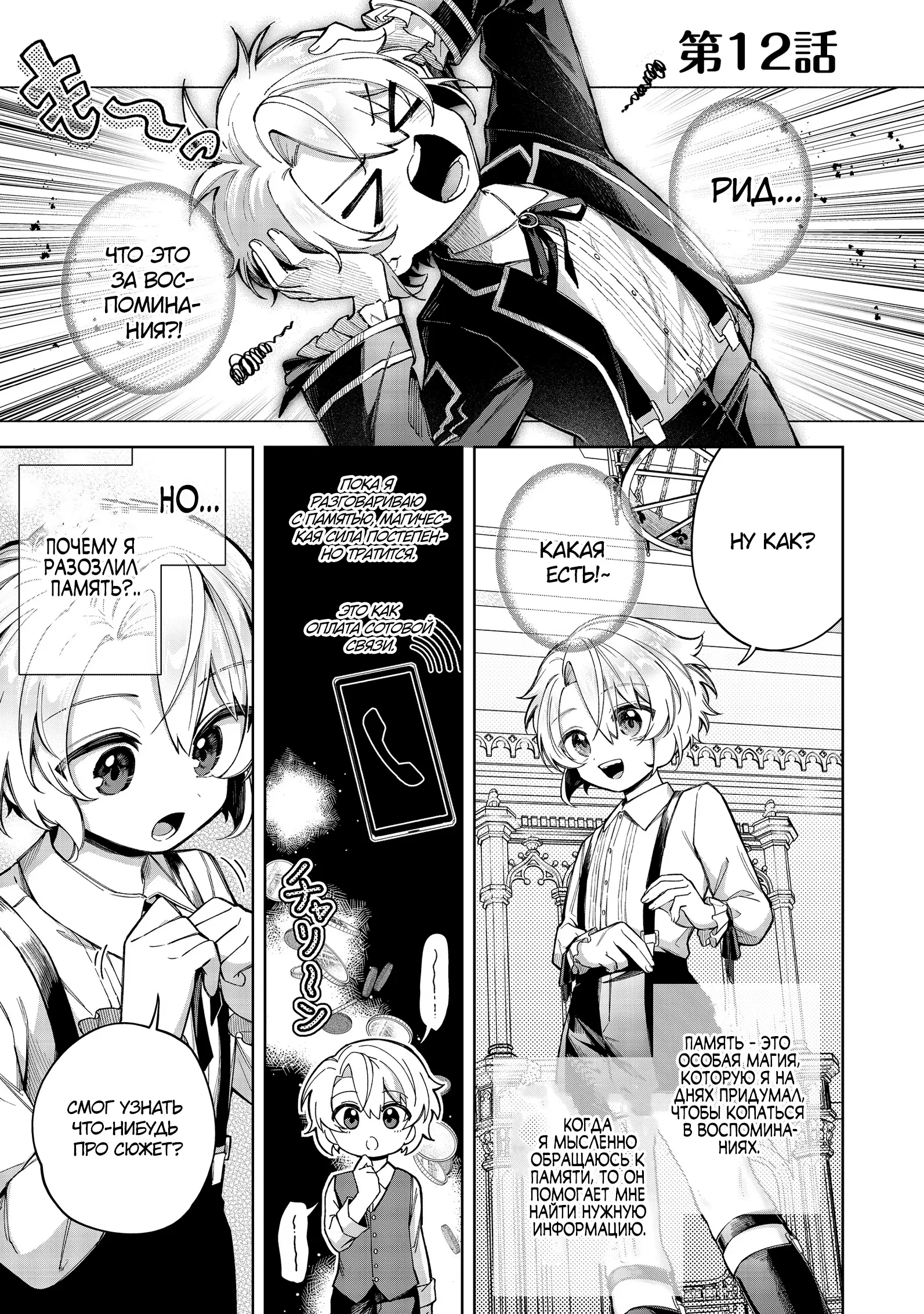 Манга Я стал злодеем-мобом в отомэ-игре - Глава 12.1 Страница 1