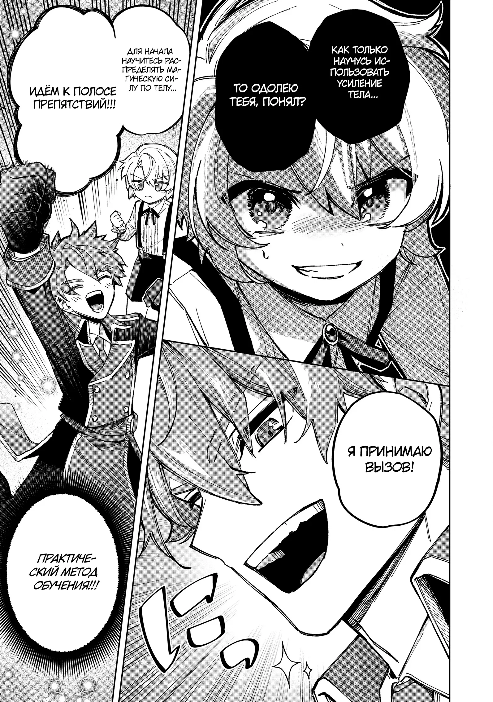 Манга Я стал злодеем-мобом в отомэ-игре - Глава 12.1 Страница 7