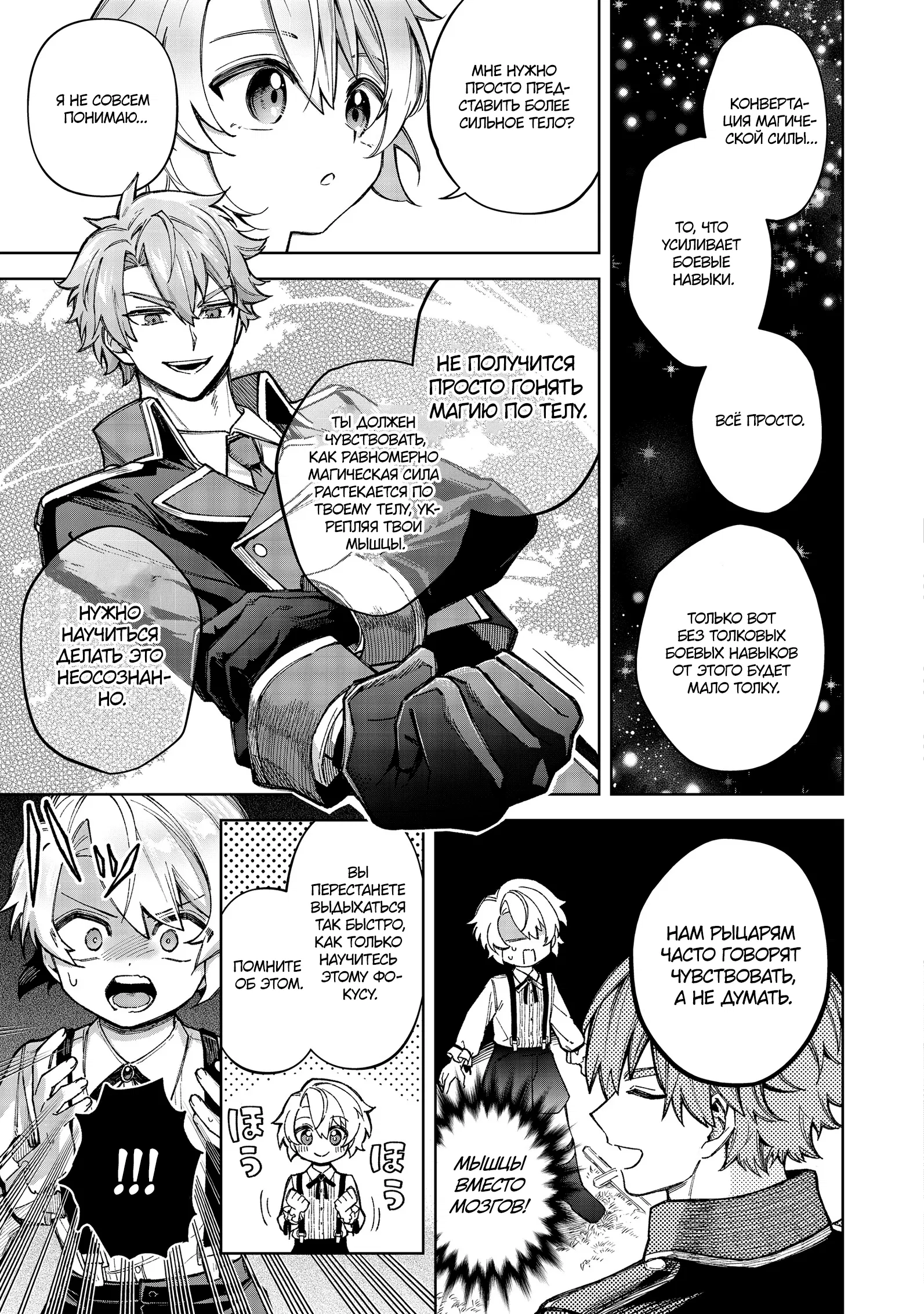 Манга Я стал злодеем-мобом в отомэ-игре - Глава 12.1 Страница 5