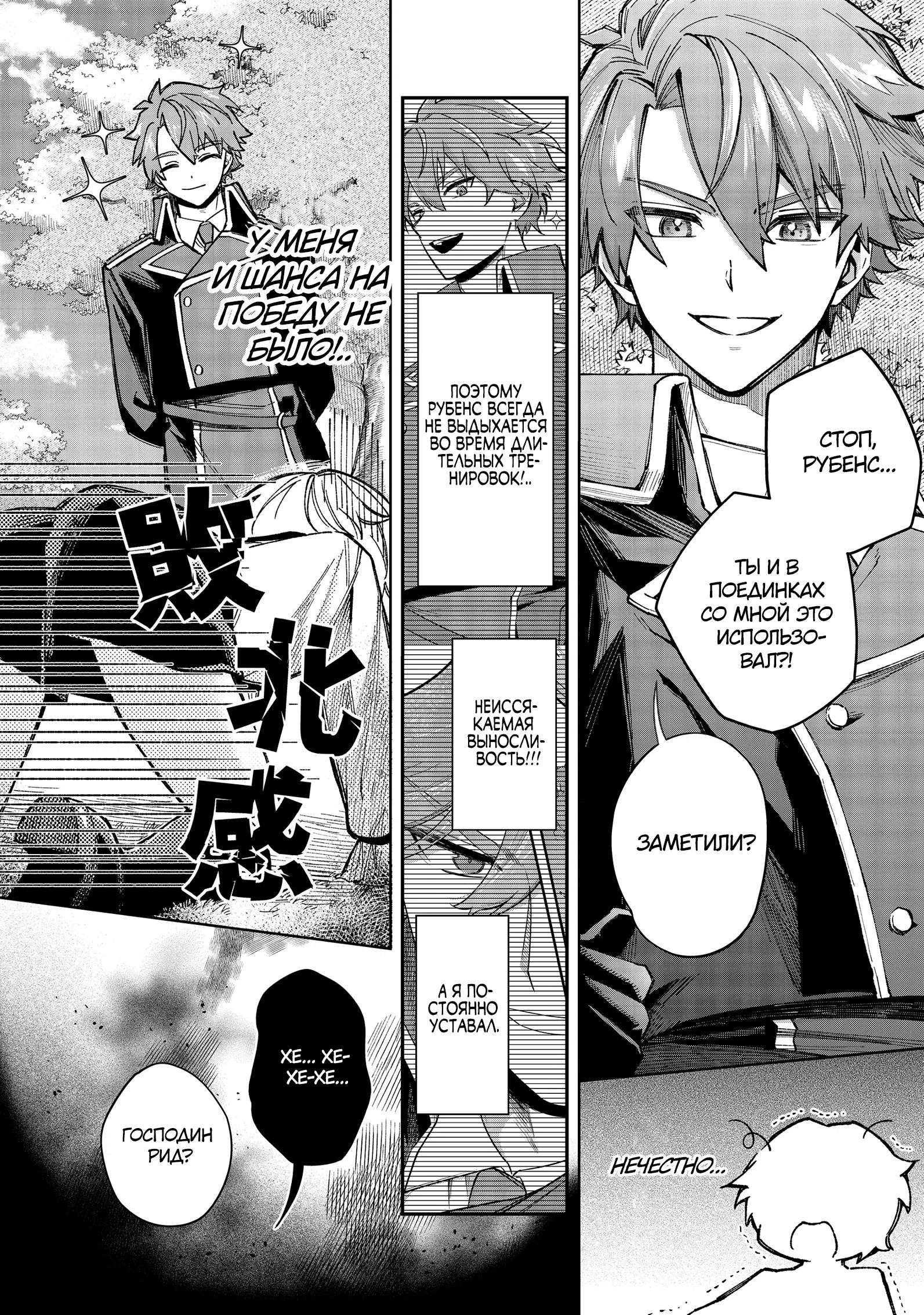 Манга Я стал злодеем-мобом в отомэ-игре - Глава 12.1 Страница 6