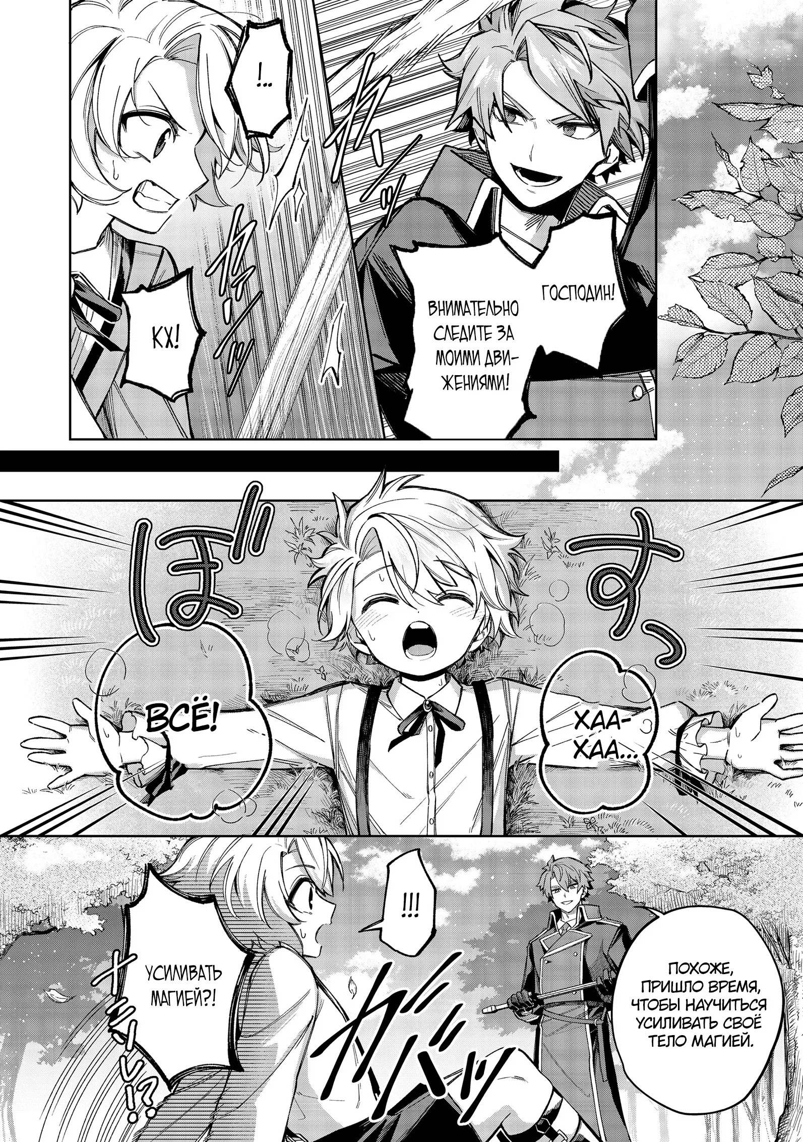 Манга Я стал злодеем-мобом в отомэ-игре - Глава 12.1 Страница 4