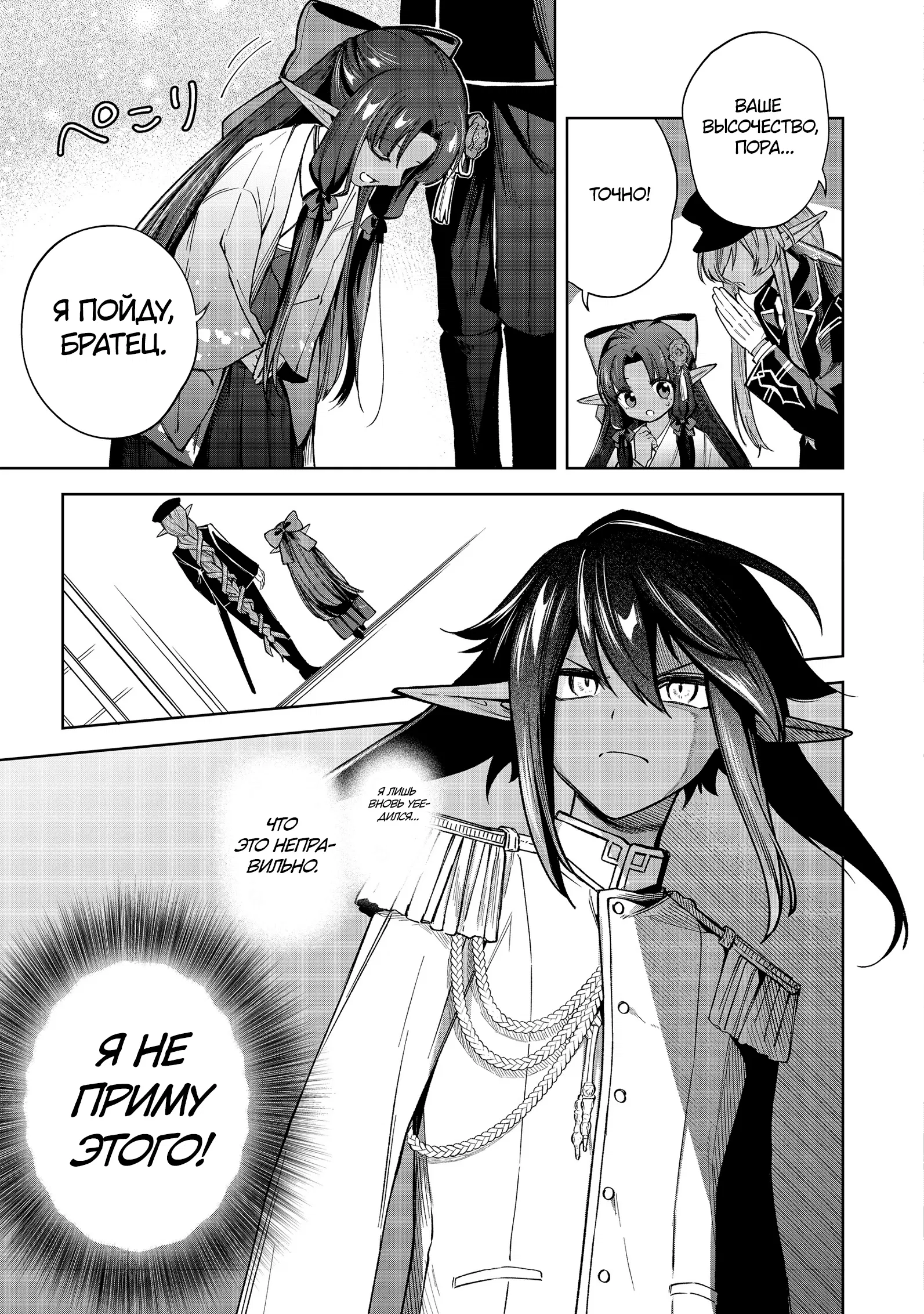 Манга Я стал злодеем-мобом в отомэ-игре - Глава 11.3 Страница 11