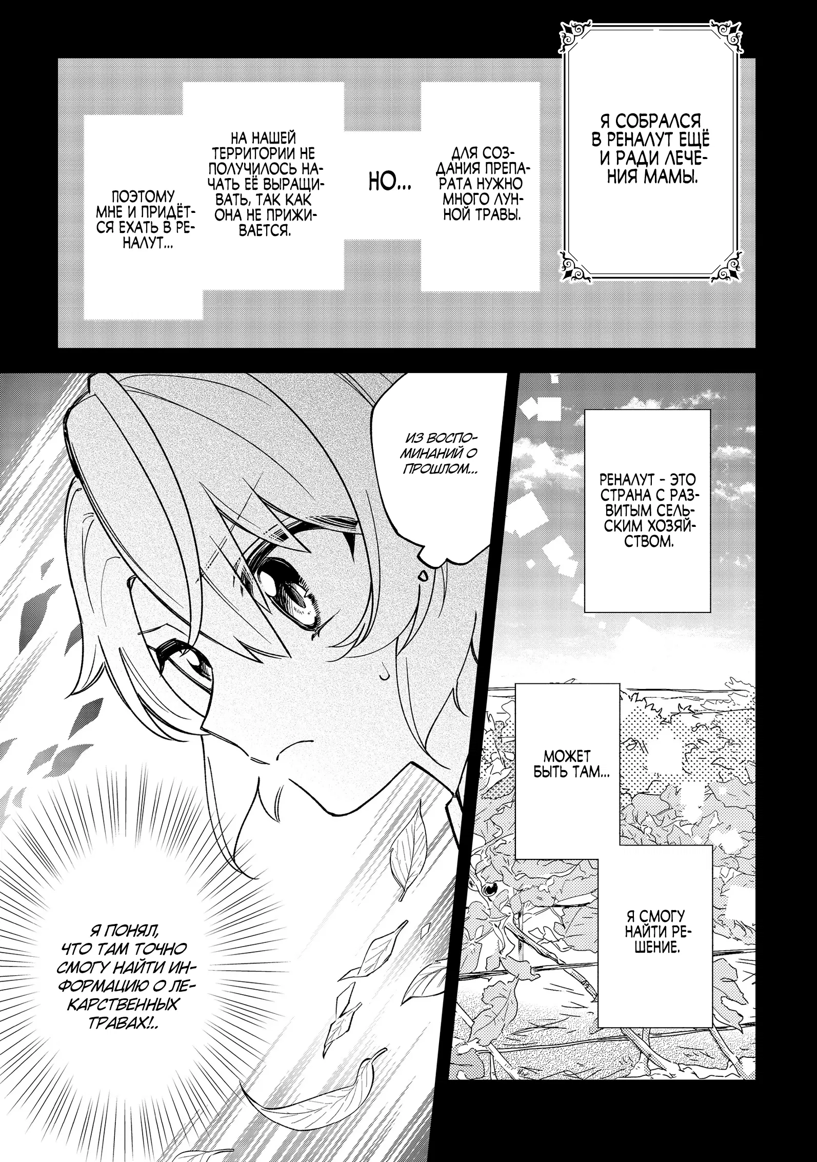 Манга Я стал злодеем-мобом в отомэ-игре - Глава 11.3 Страница 1