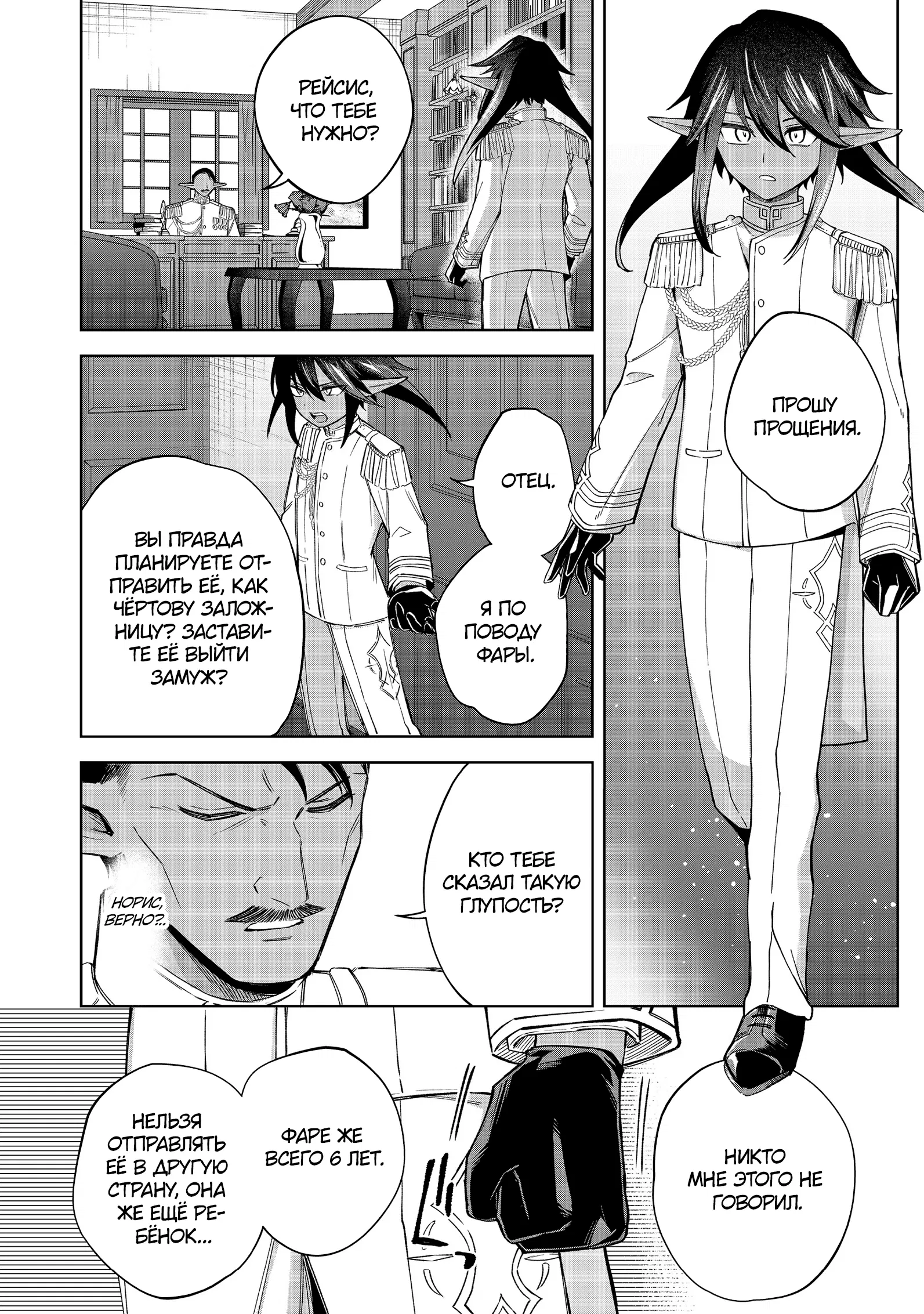 Манга Я стал злодеем-мобом в отомэ-игре - Глава 11.3 Страница 6