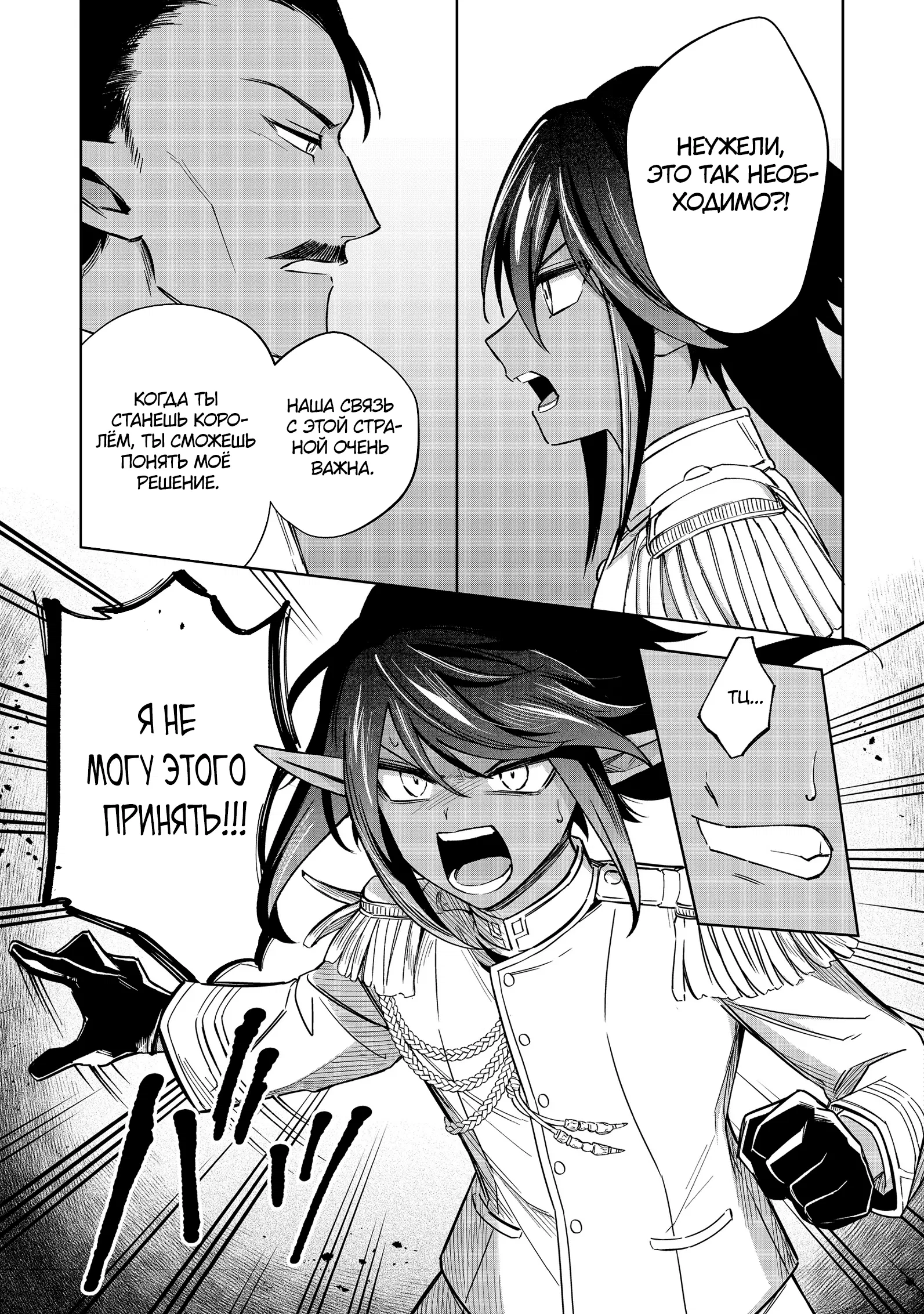 Манга Я стал злодеем-мобом в отомэ-игре - Глава 11.3 Страница 7