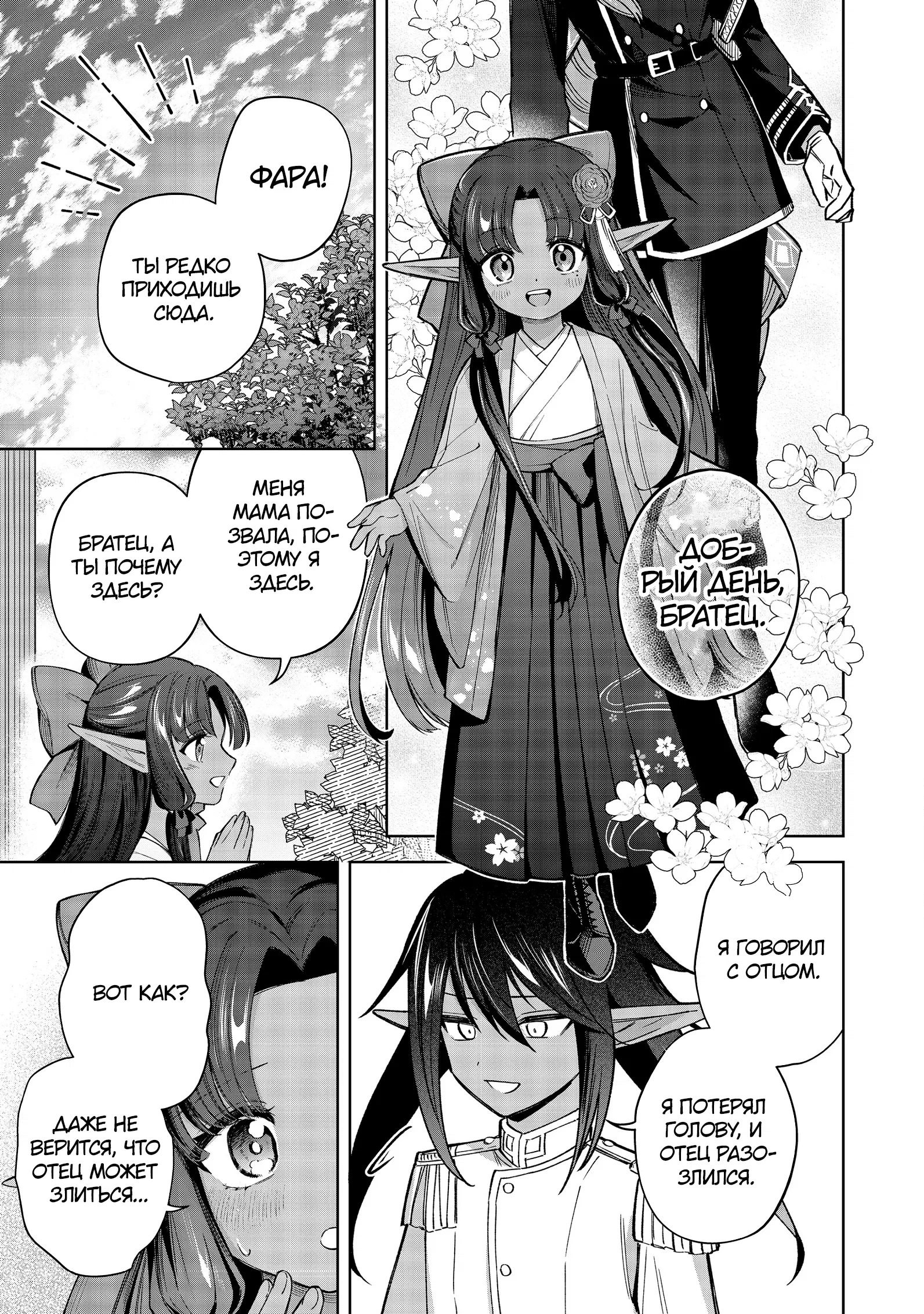 Манга Я стал злодеем-мобом в отомэ-игре - Глава 11.3 Страница 9